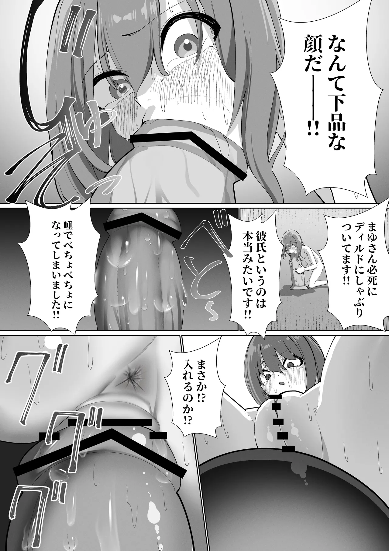 自堕落ニート更生番組 Page.26