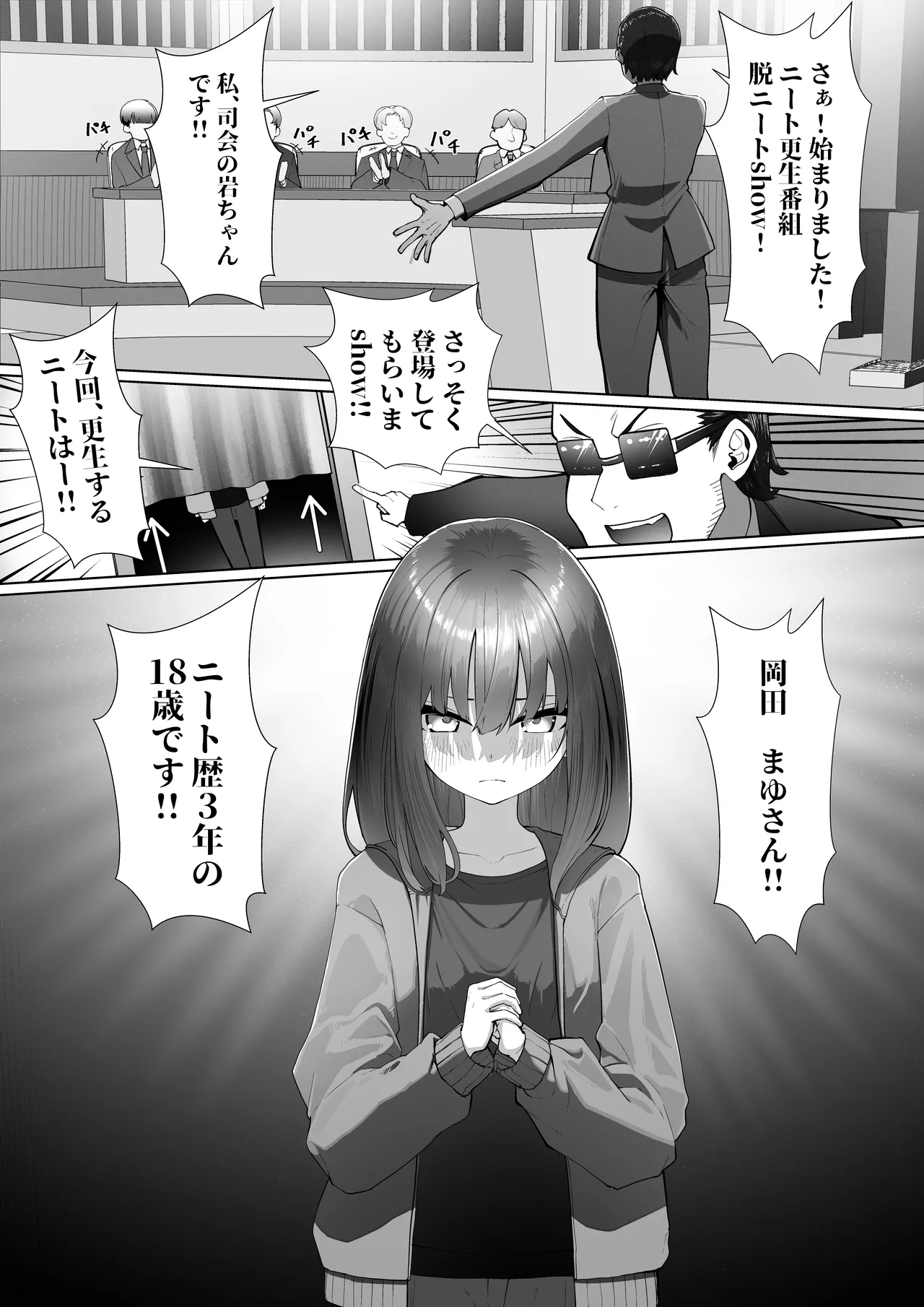 自堕落ニート更生番組 Page.3
