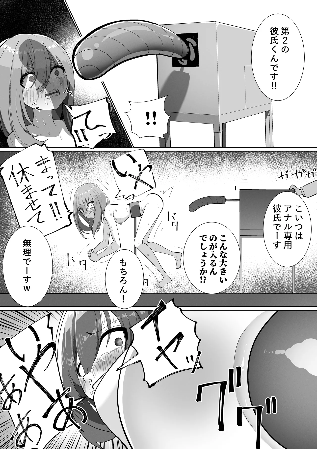 自堕落ニート更生番組 Page.30