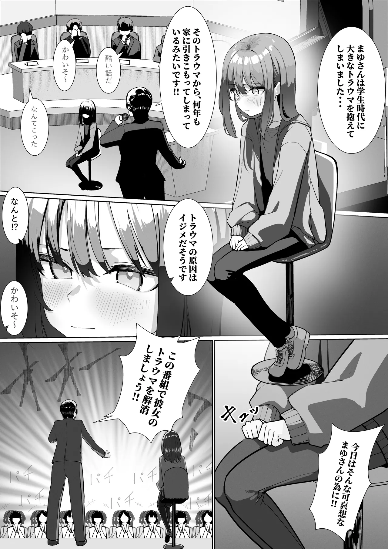 自堕落ニート更生番組 Page.4