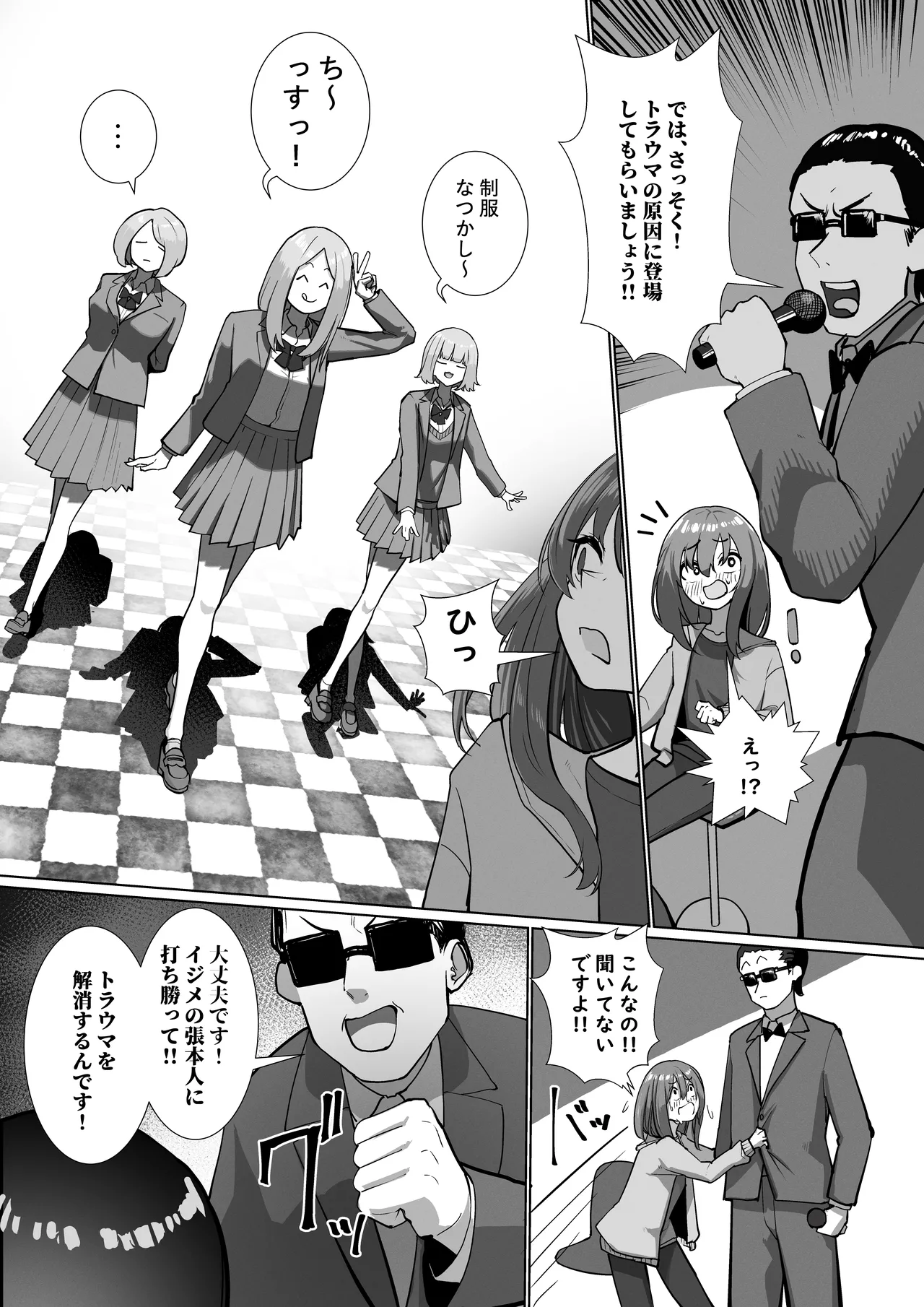 自堕落ニート更生番組 Page.5