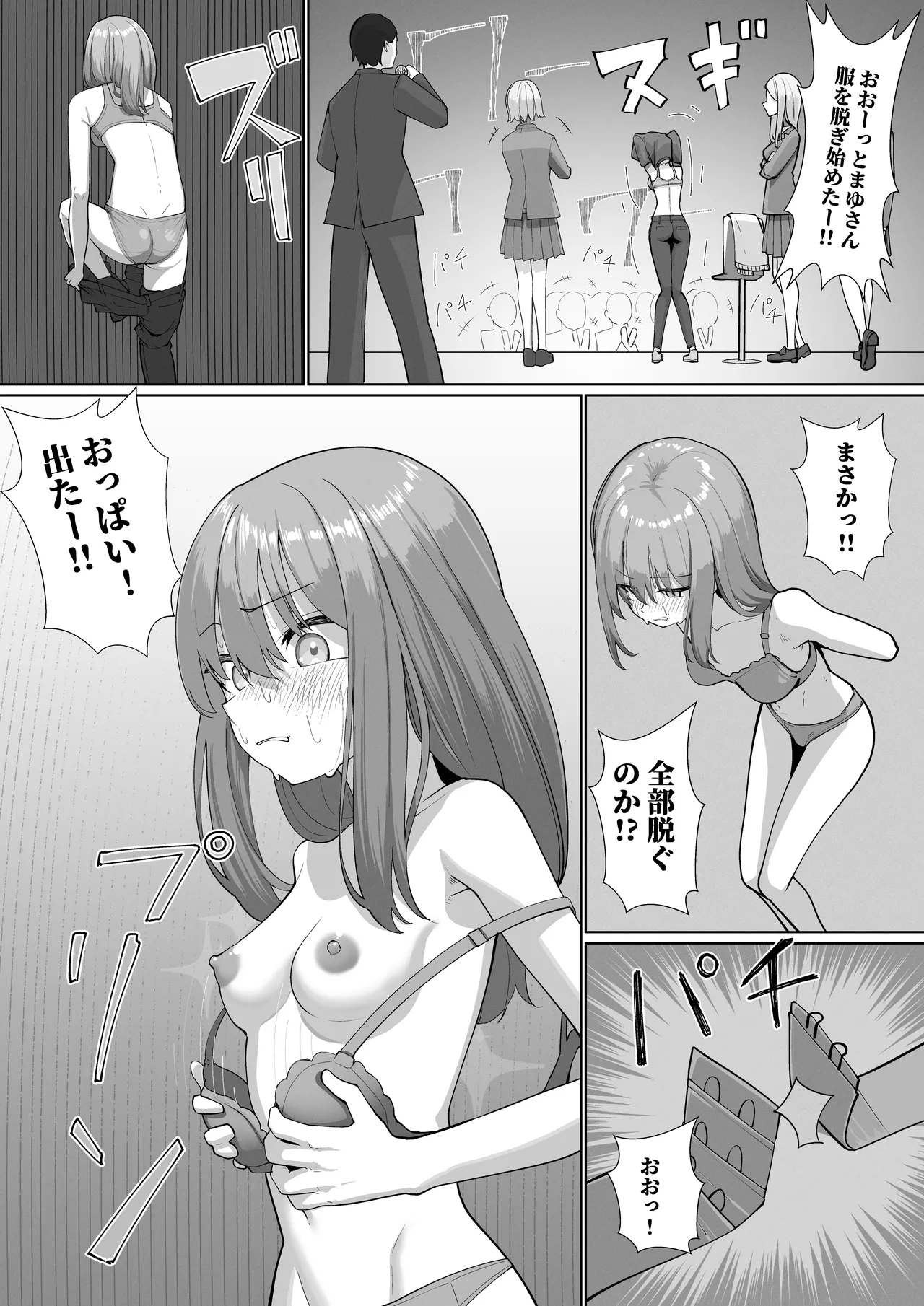 自堕落ニート更生番組 Page.8