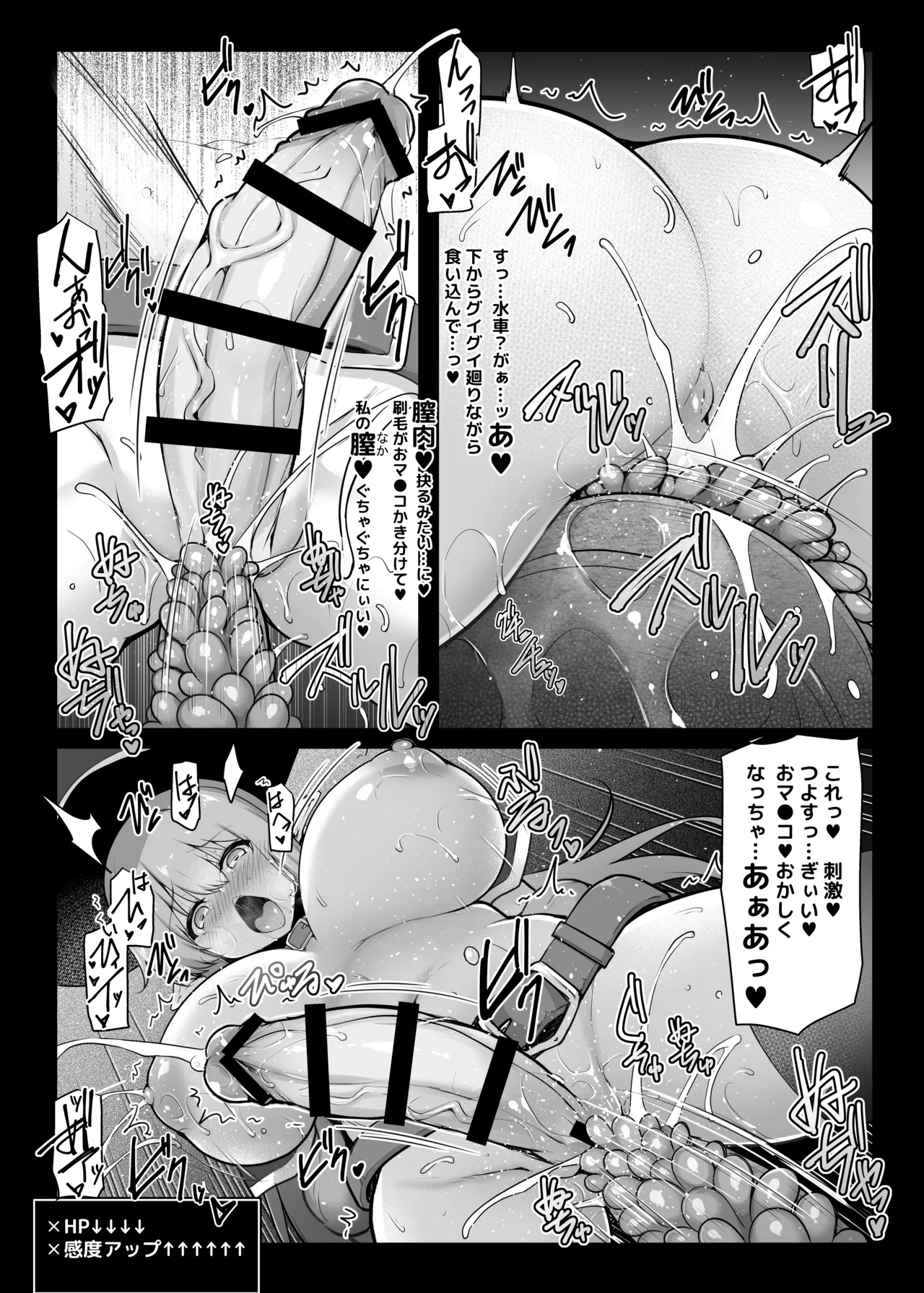マキリちゃんのエロトラップダンジョン攻略 Page.12