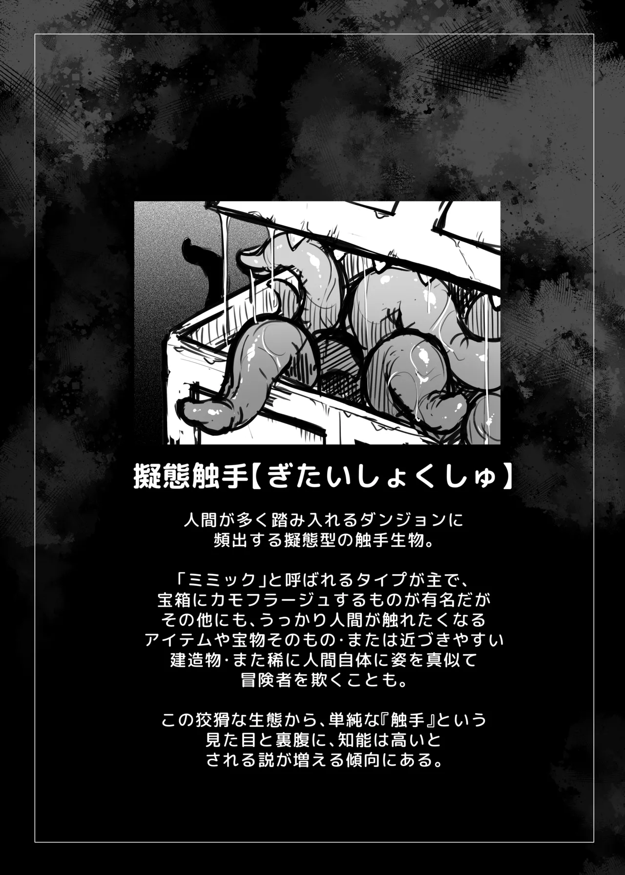 マキリちゃんのエロトラップダンジョン攻略 Page.15
