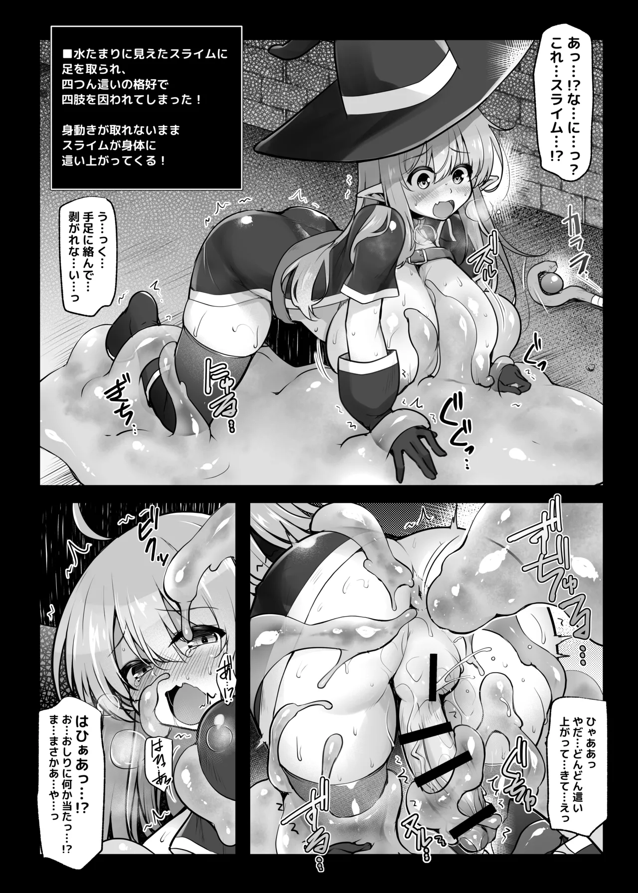 マキリちゃんのエロトラップダンジョン攻略 Page.21
