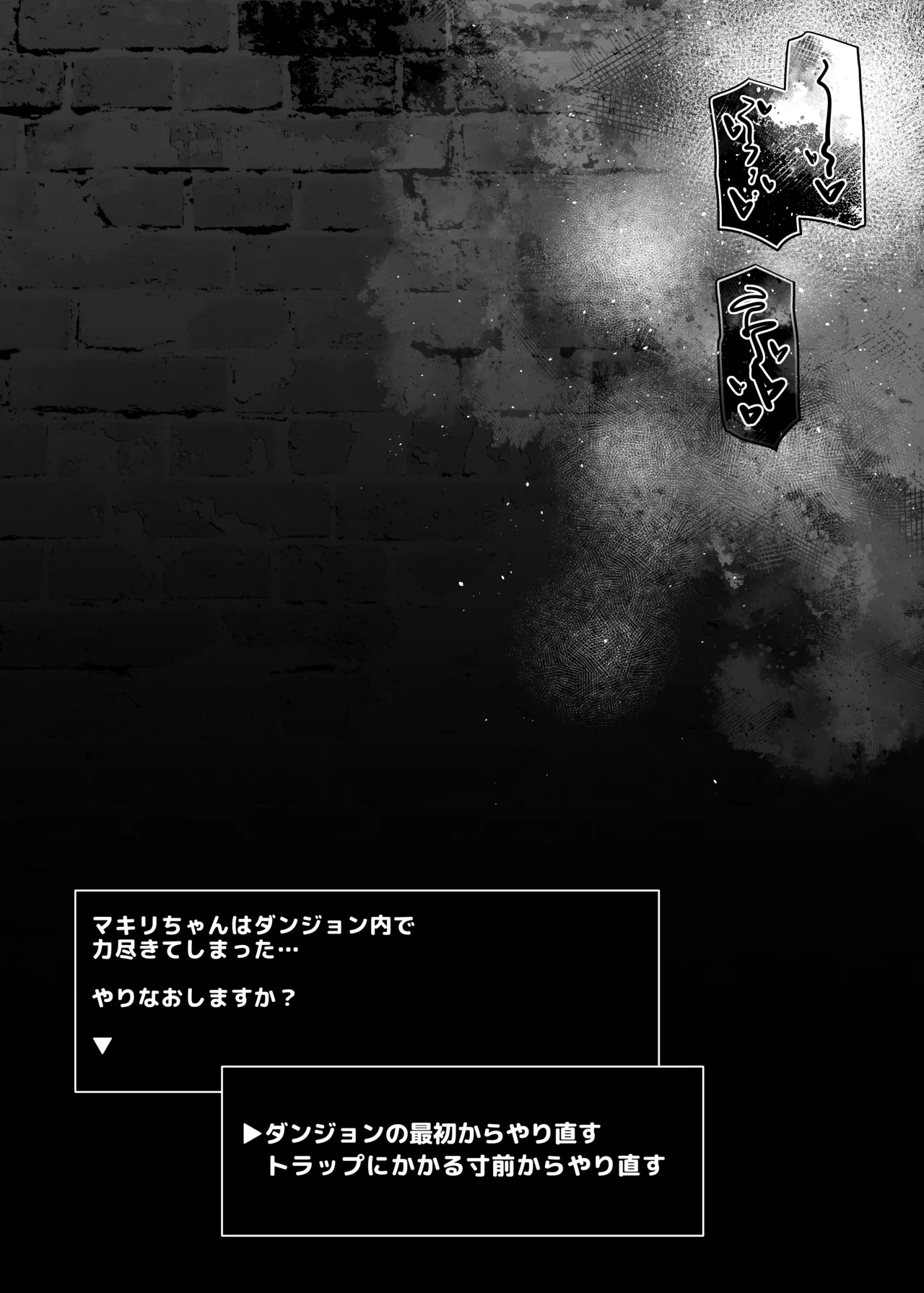 マキリちゃんのエロトラップダンジョン攻略 Page.26