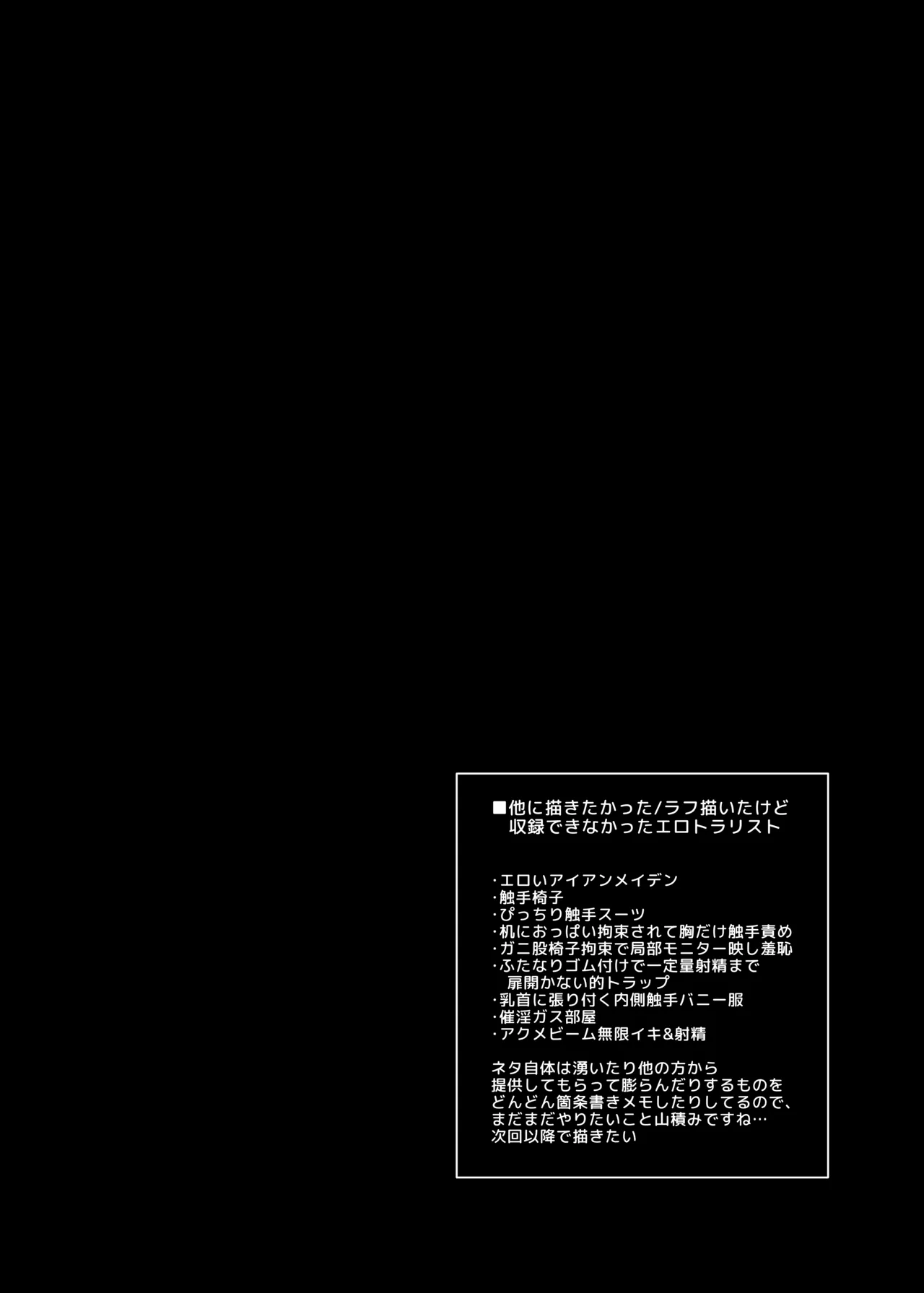 マキリちゃんのエロトラップダンジョン攻略 Page.27