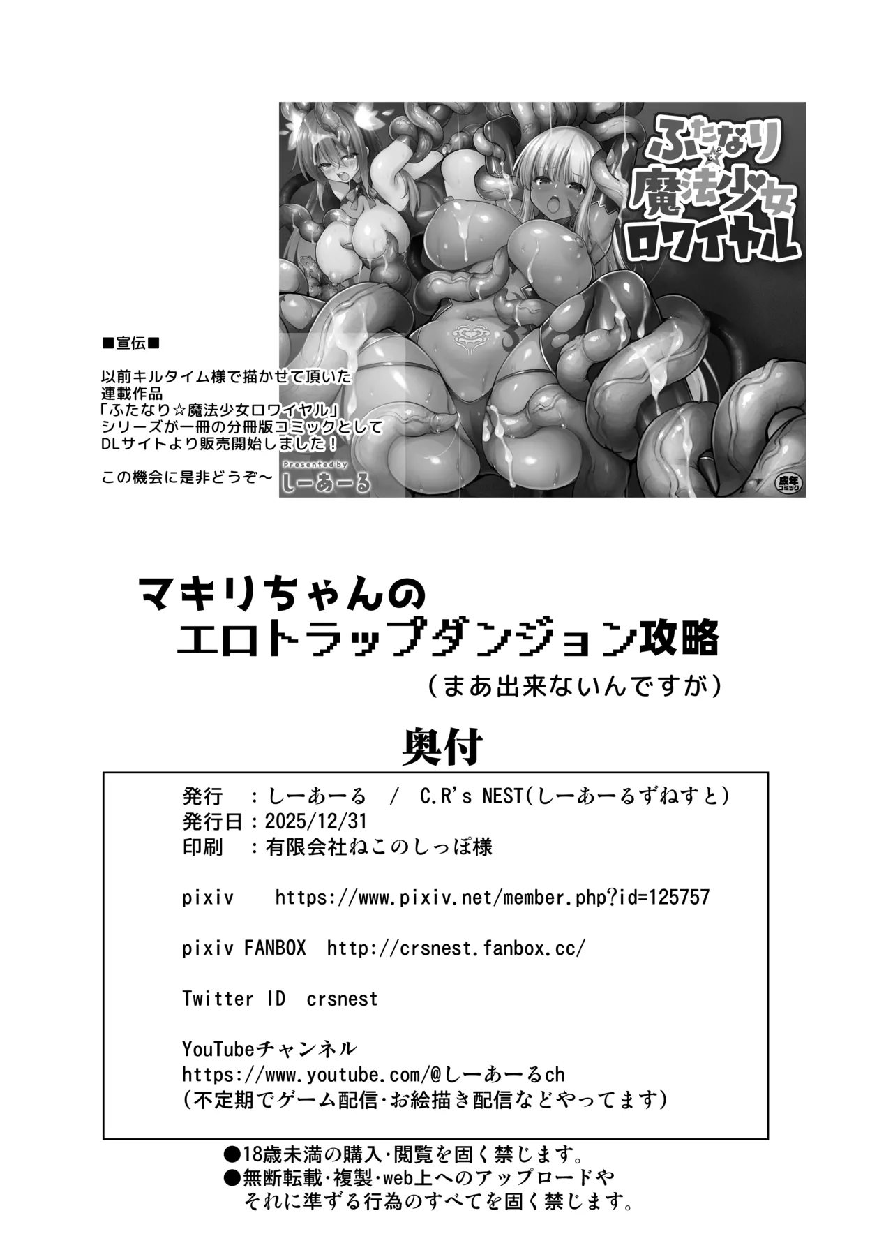 マキリちゃんのエロトラップダンジョン攻略 Page.29