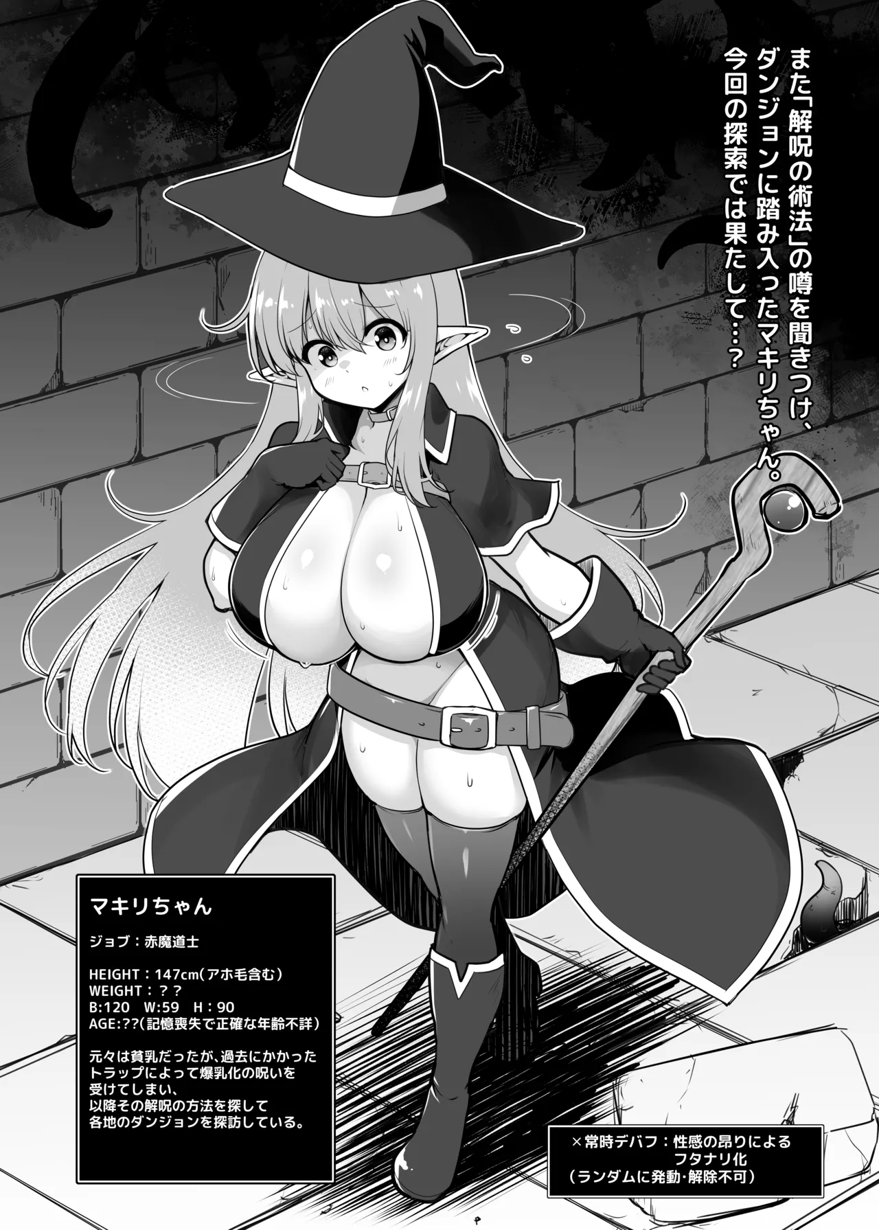 マキリちゃんのエロトラップダンジョン攻略 Page.3