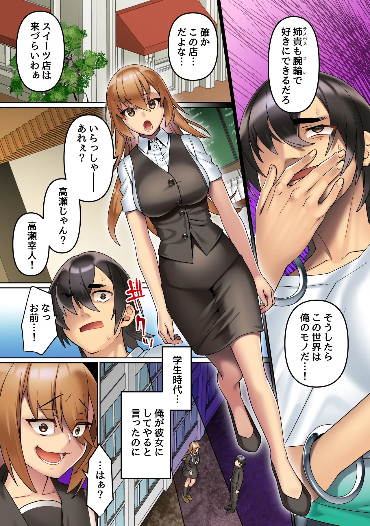 改変腕輪で俺を振った女も、高慢な姉も、控えめな妹も全ての女は中出しし放題 Page.17