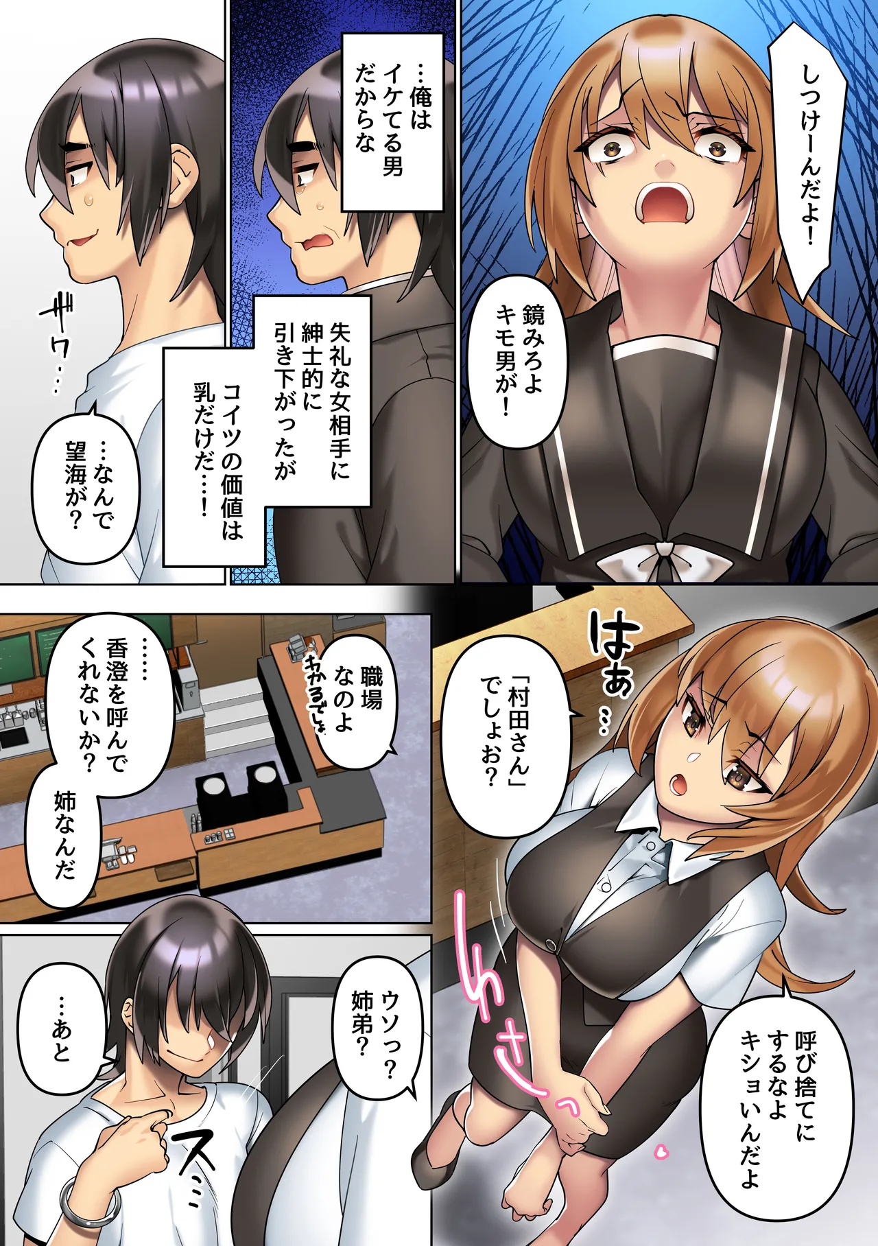 改変腕輪で俺を振った女も、高慢な姉も、控えめな妹も全ての女は中出しし放題 Page.18
