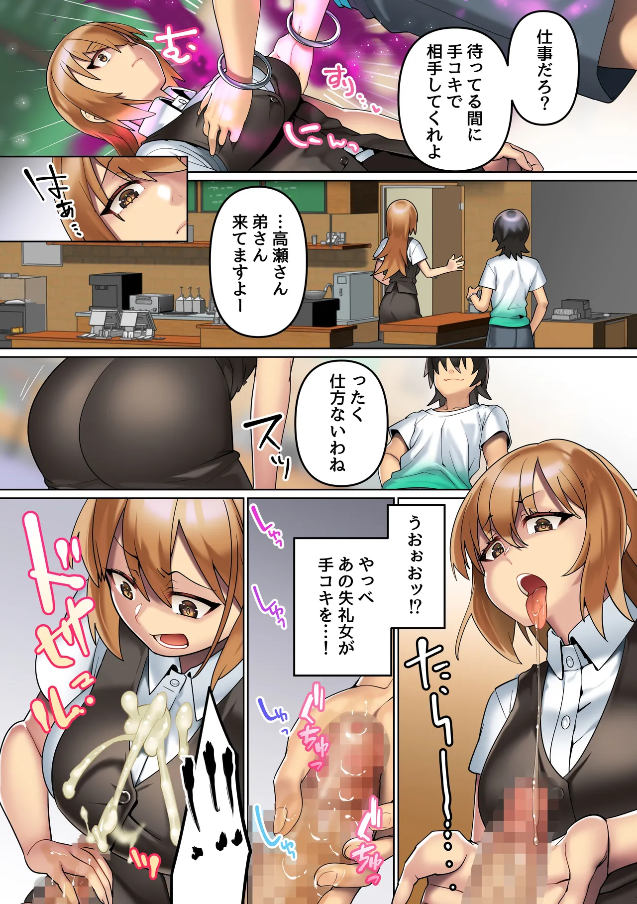 改変腕輪で俺を振った女も、高慢な姉も、控えめな妹も全ての女は中出しし放題 Page.19