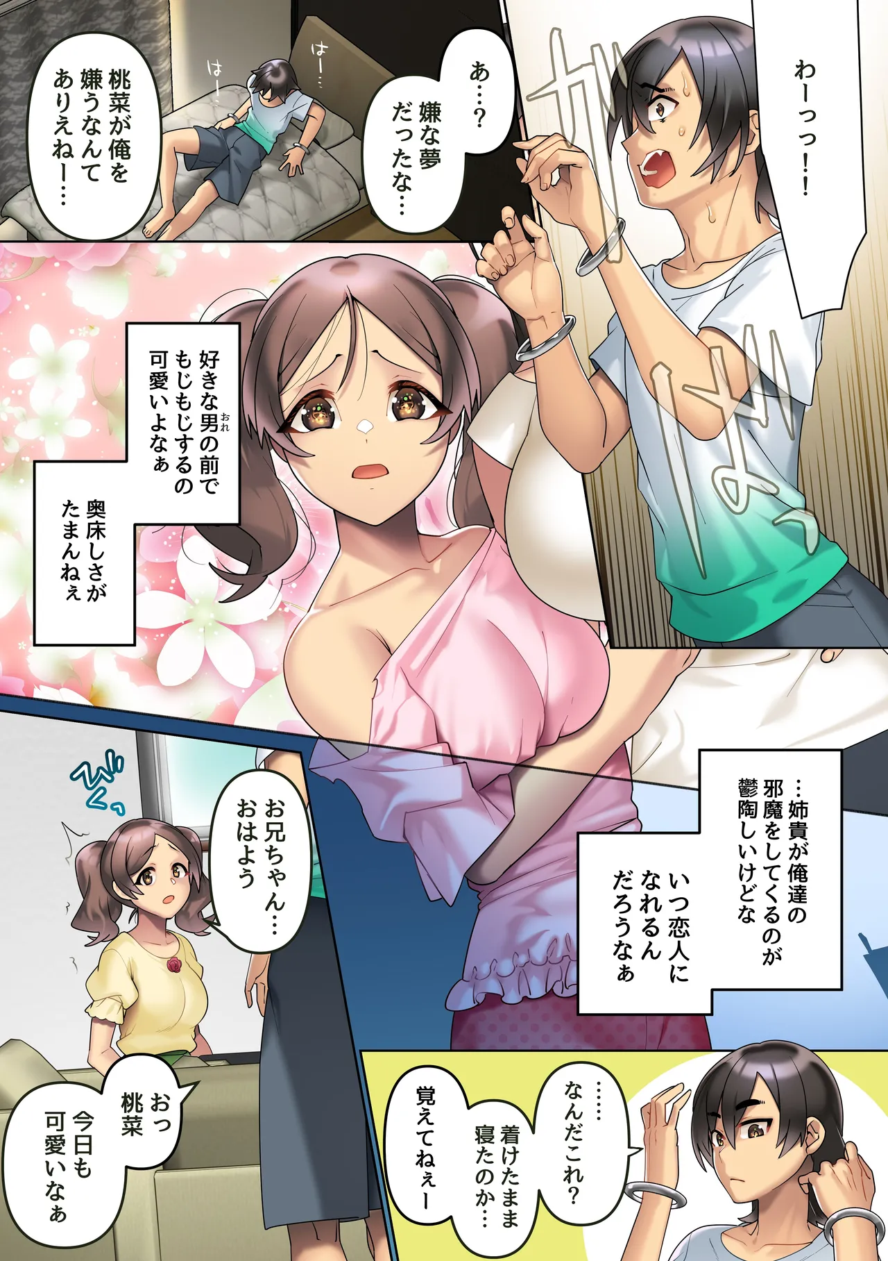 改変腕輪で俺を振った女も、高慢な姉も、控えめな妹も全ての女は中出しし放題 Page.3