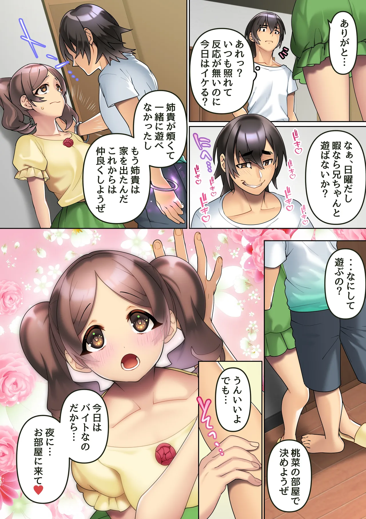 改変腕輪で俺を振った女も、高慢な姉も、控えめな妹も全ての女は中出しし放題 Page.4