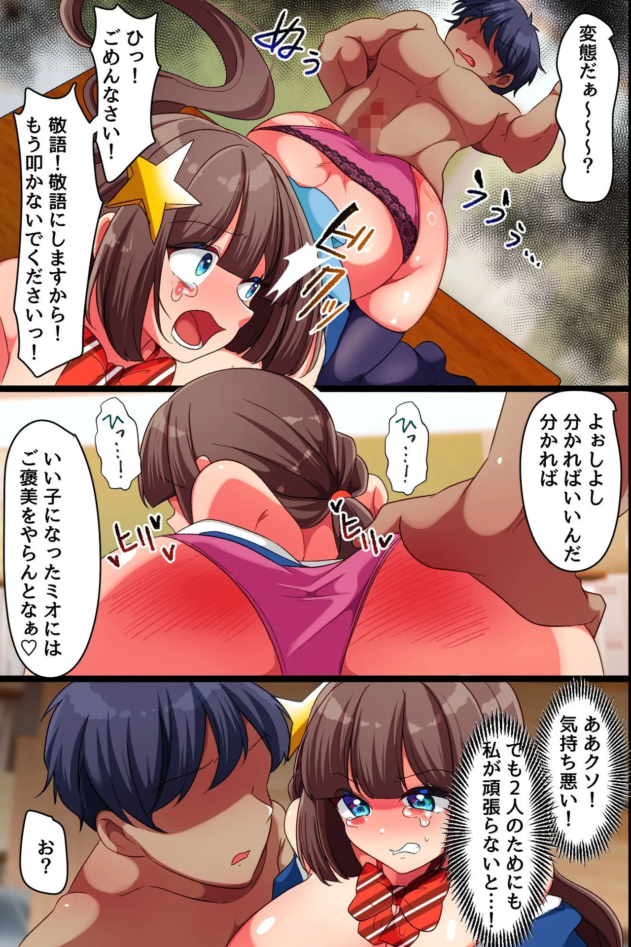 クソ生意気な双子女子に暗示をかけて乳首開発とスパンキングと特濃セックスで分からせ中 Page.17