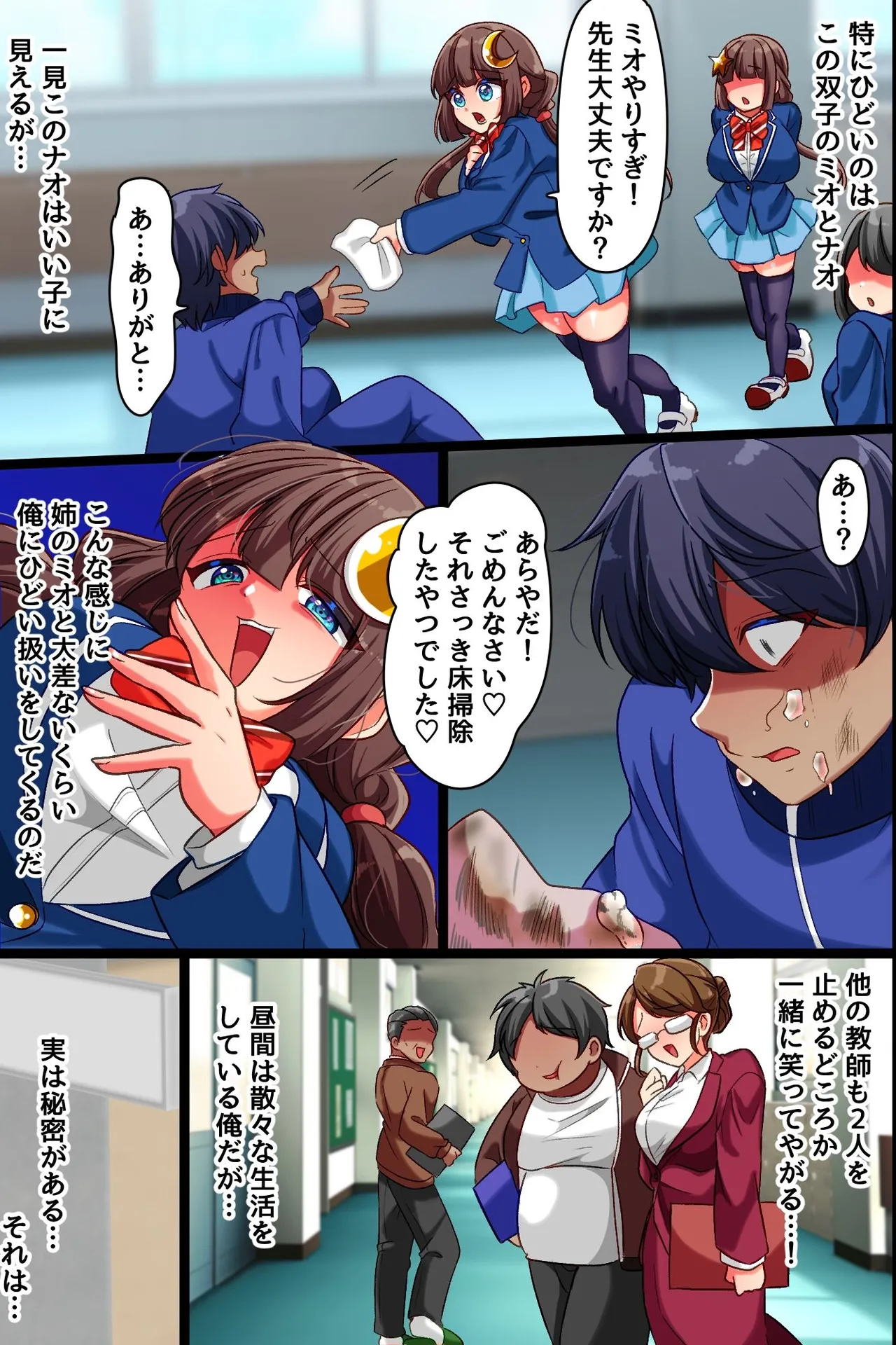 クソ生意気な双子女子に暗示をかけて乳首開発とスパンキングと特濃セックスで分からせ中 Page.3