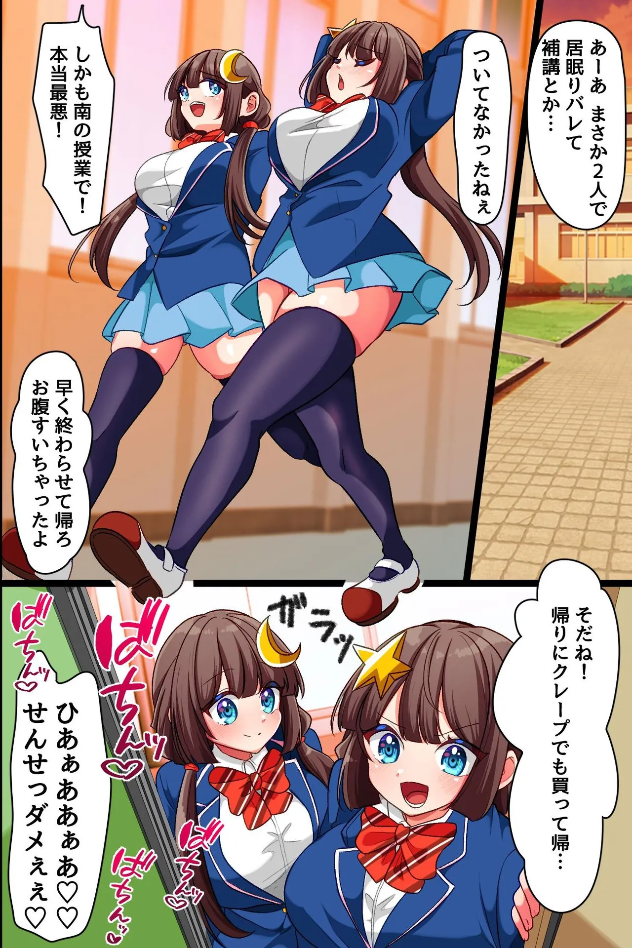 クソ生意気な双子女子に暗示をかけて乳首開発とスパンキングと特濃セックスで分からせ中 Page.6
