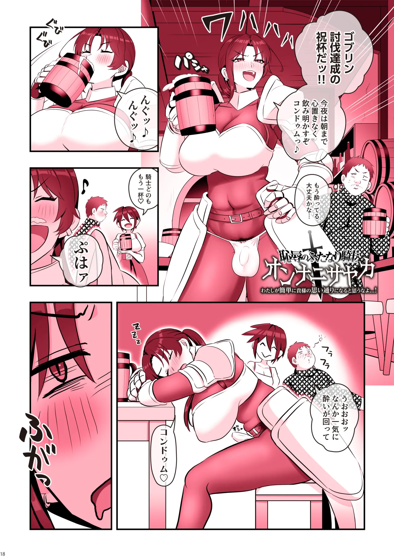 恥辱のふたなり騎士 オンナニサヤカ Page.20