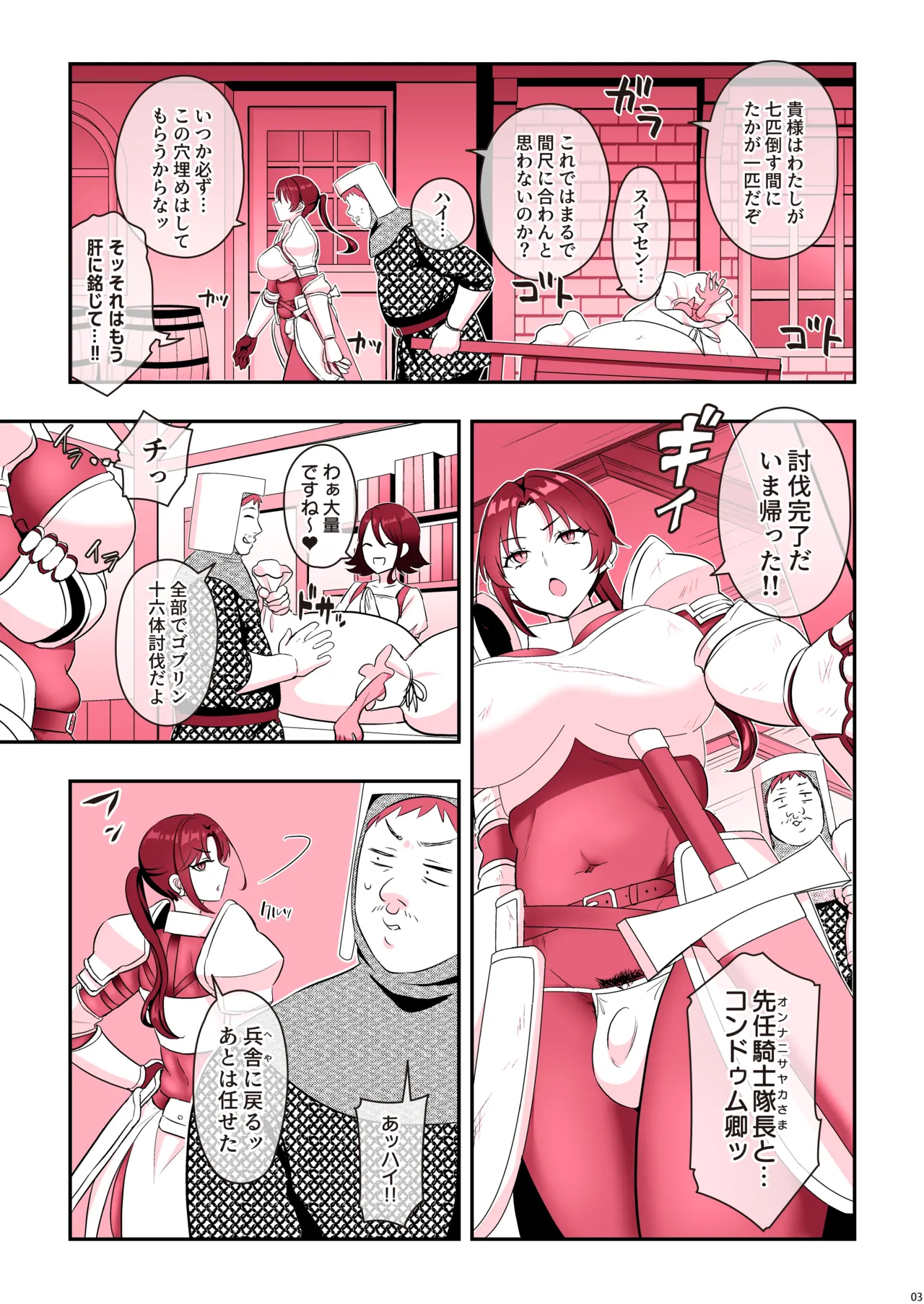 恥辱のふたなり騎士 オンナニサヤカ Page.5