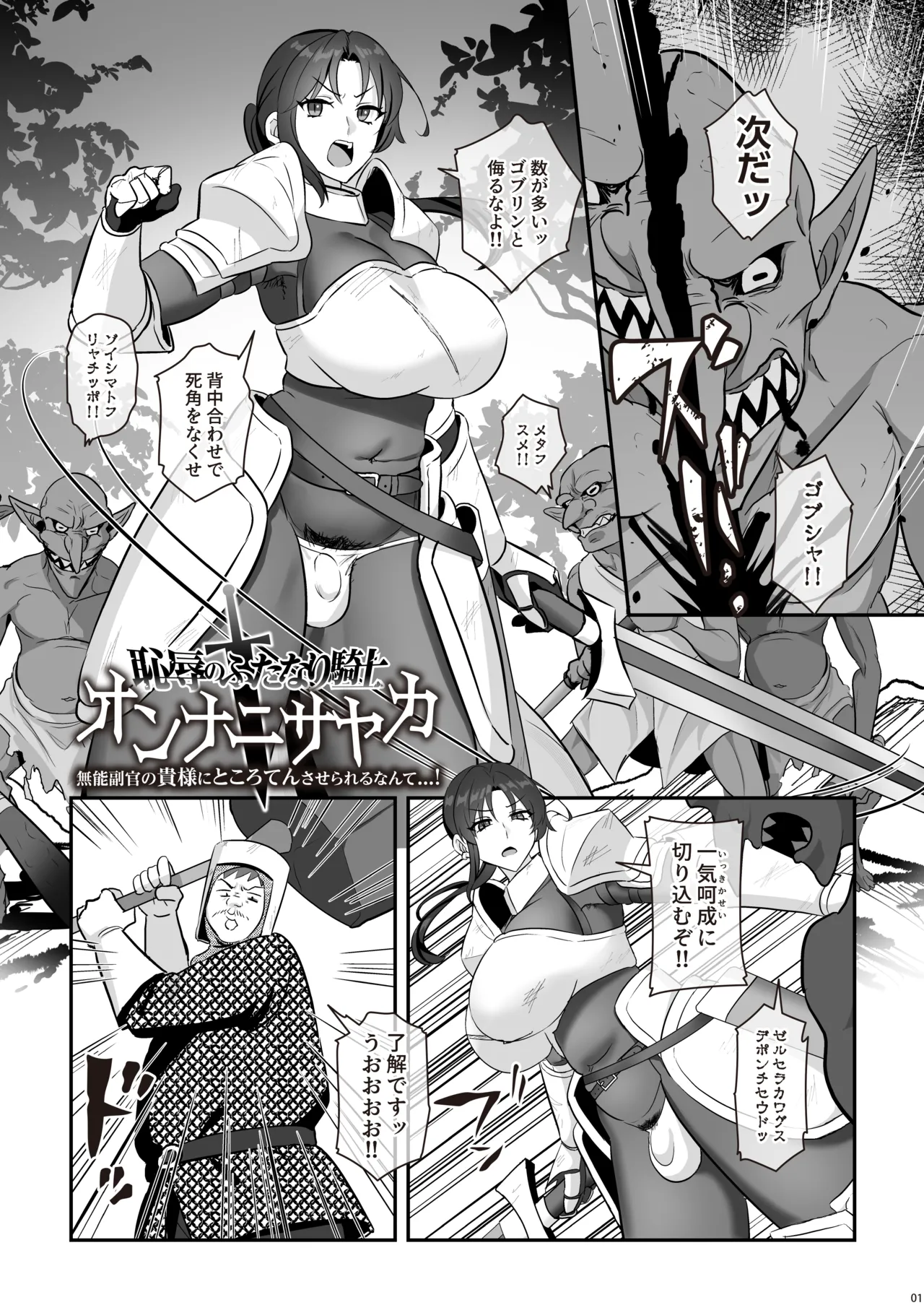 恥辱のふたなり騎士 オンナニサヤカ Page.3