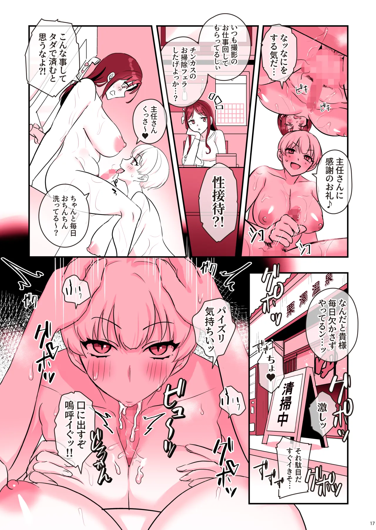 ふたなり ちんフェス Page.19