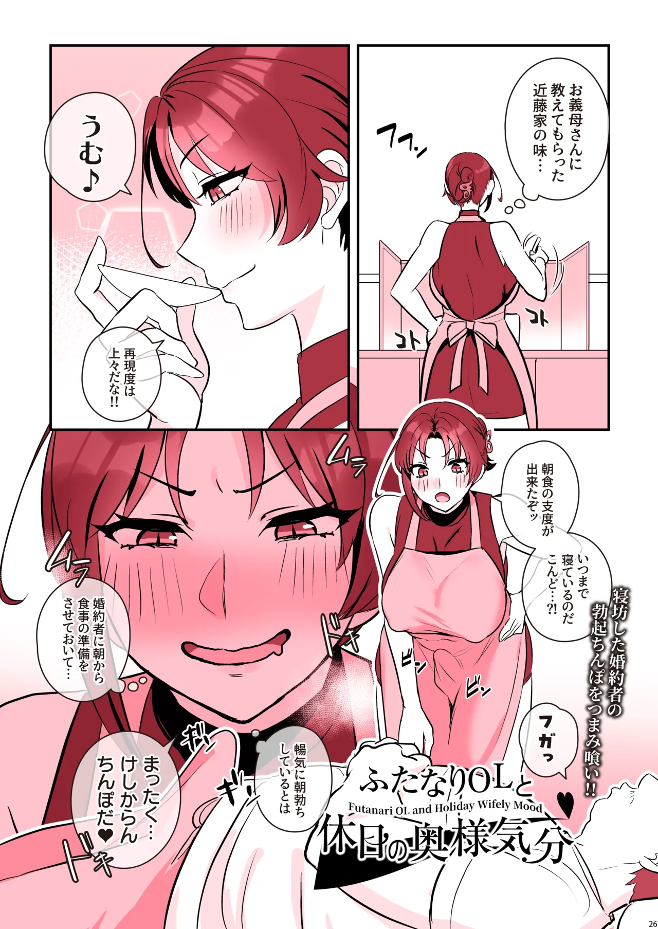 ふたなり ちんフェス Page.28