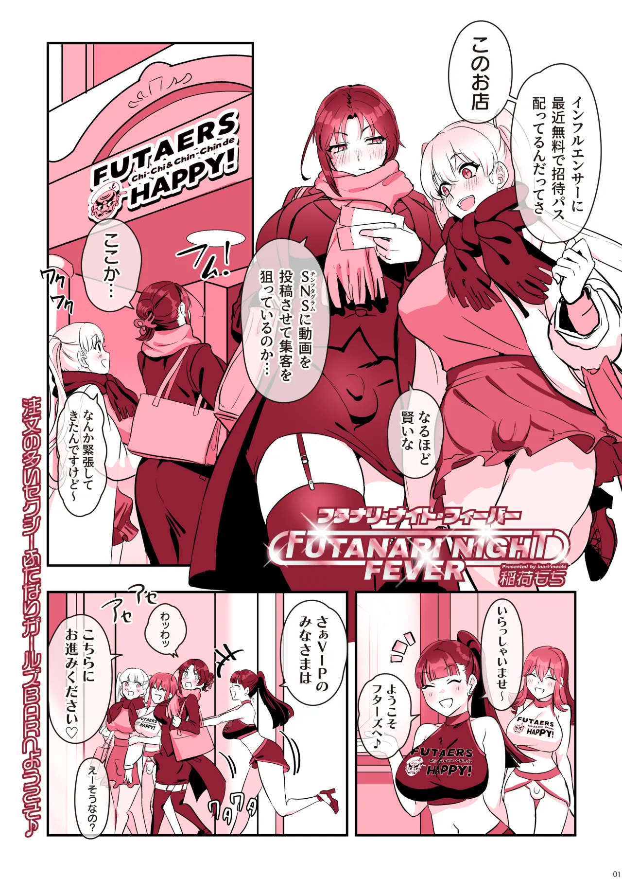 ふたなり ちんフェス Page.3