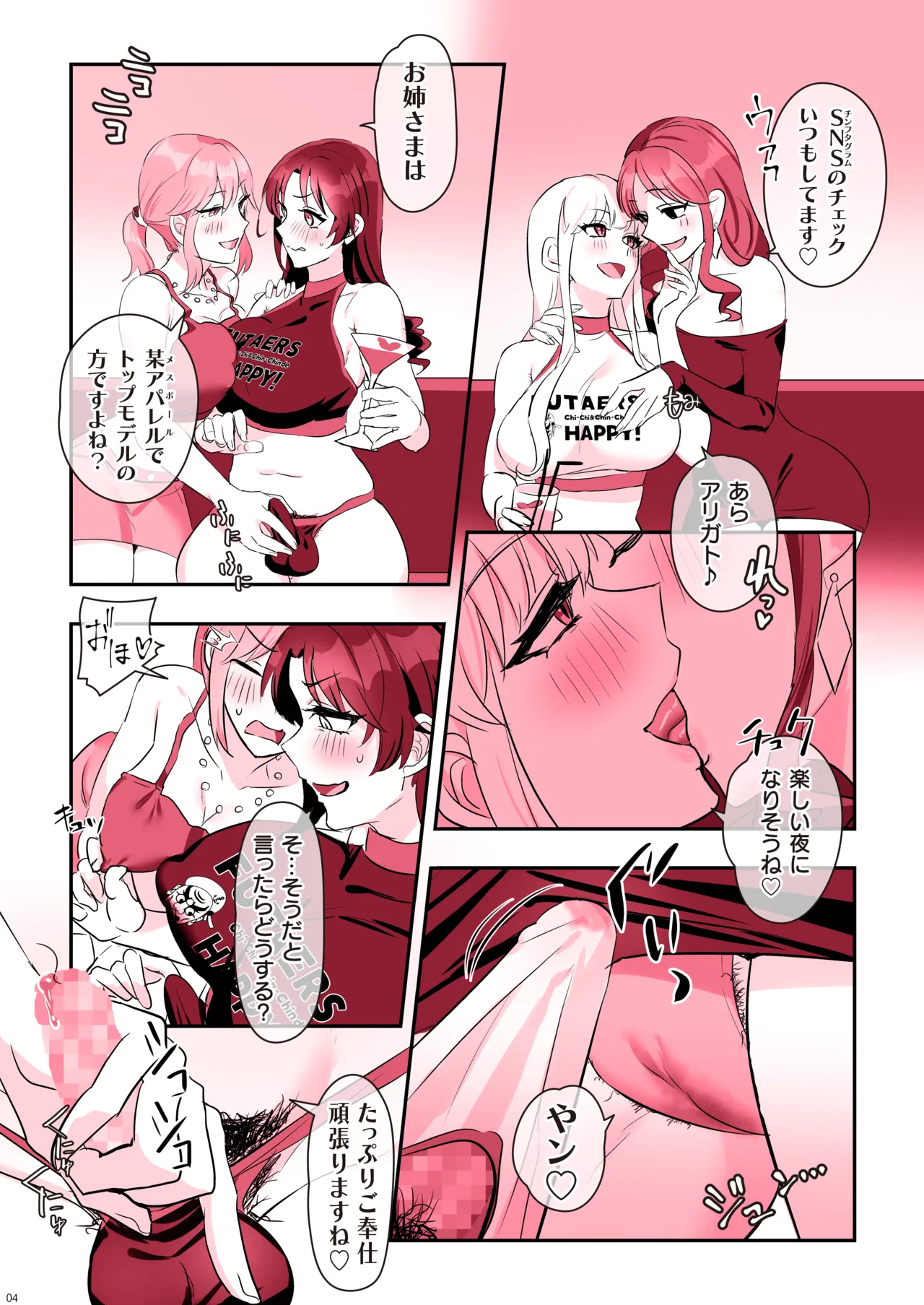 ふたなり ちんフェス Page.6