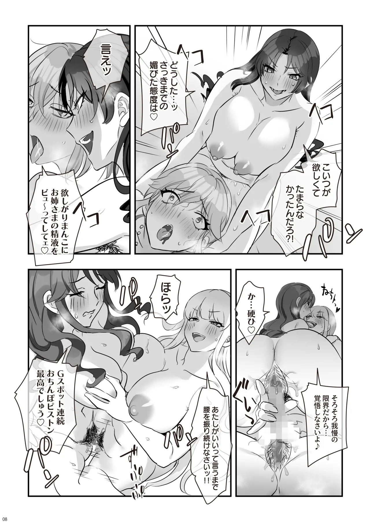 ふたなり ちんフェス Page.10