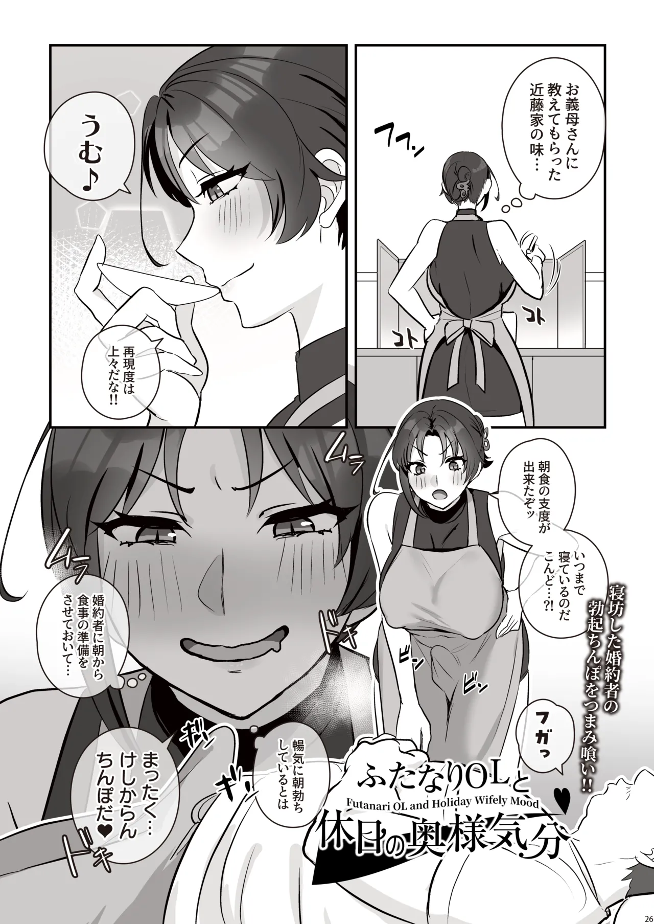 ふたなり ちんフェス Page.28