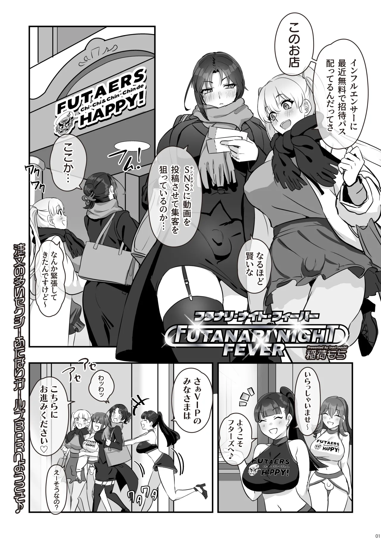 ふたなり ちんフェス Page.3