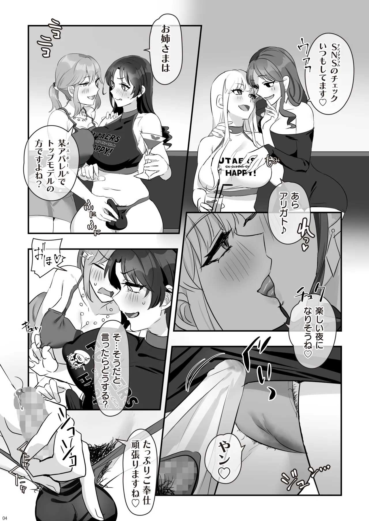 ふたなり ちんフェス Page.6