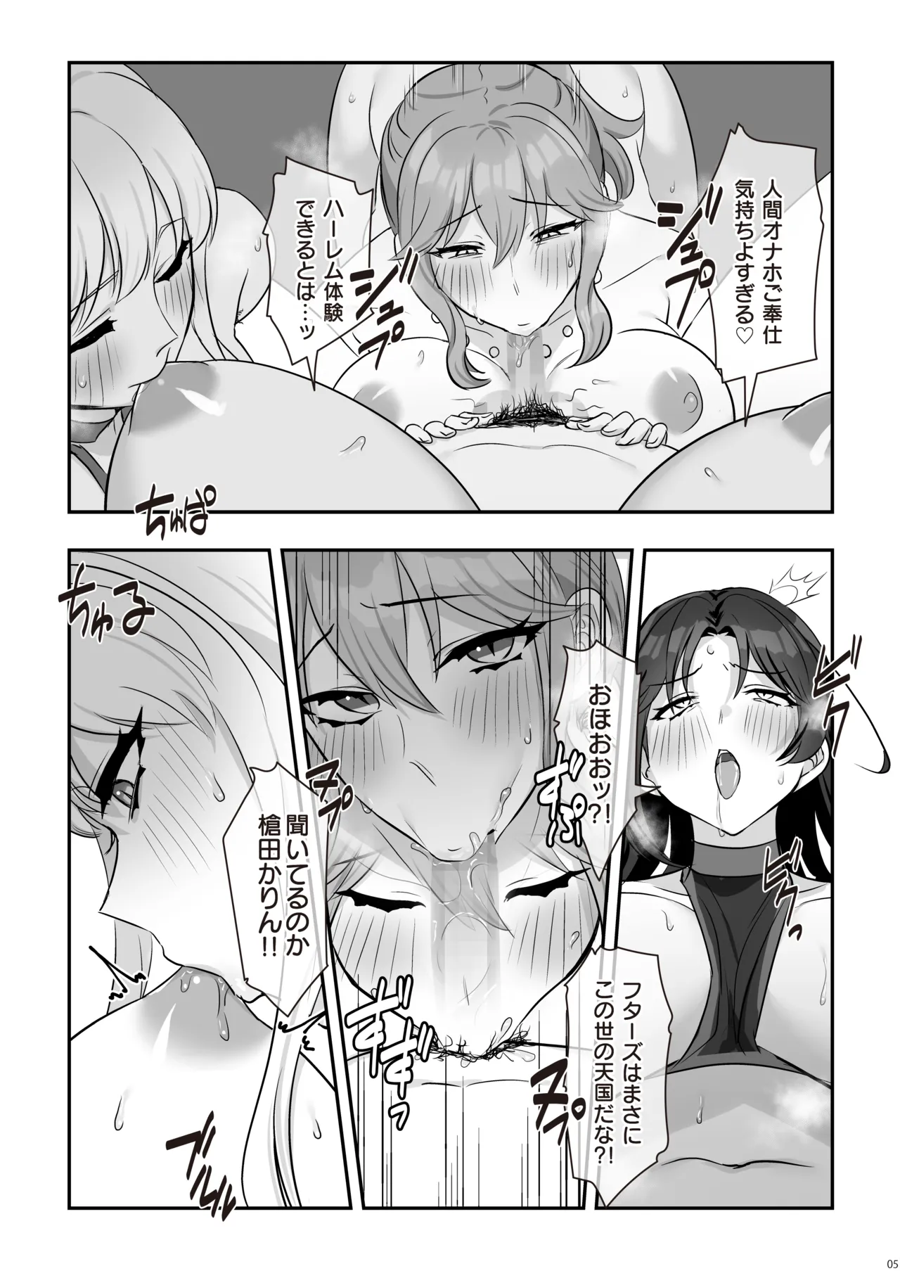 ふたなり ちんフェス Page.7