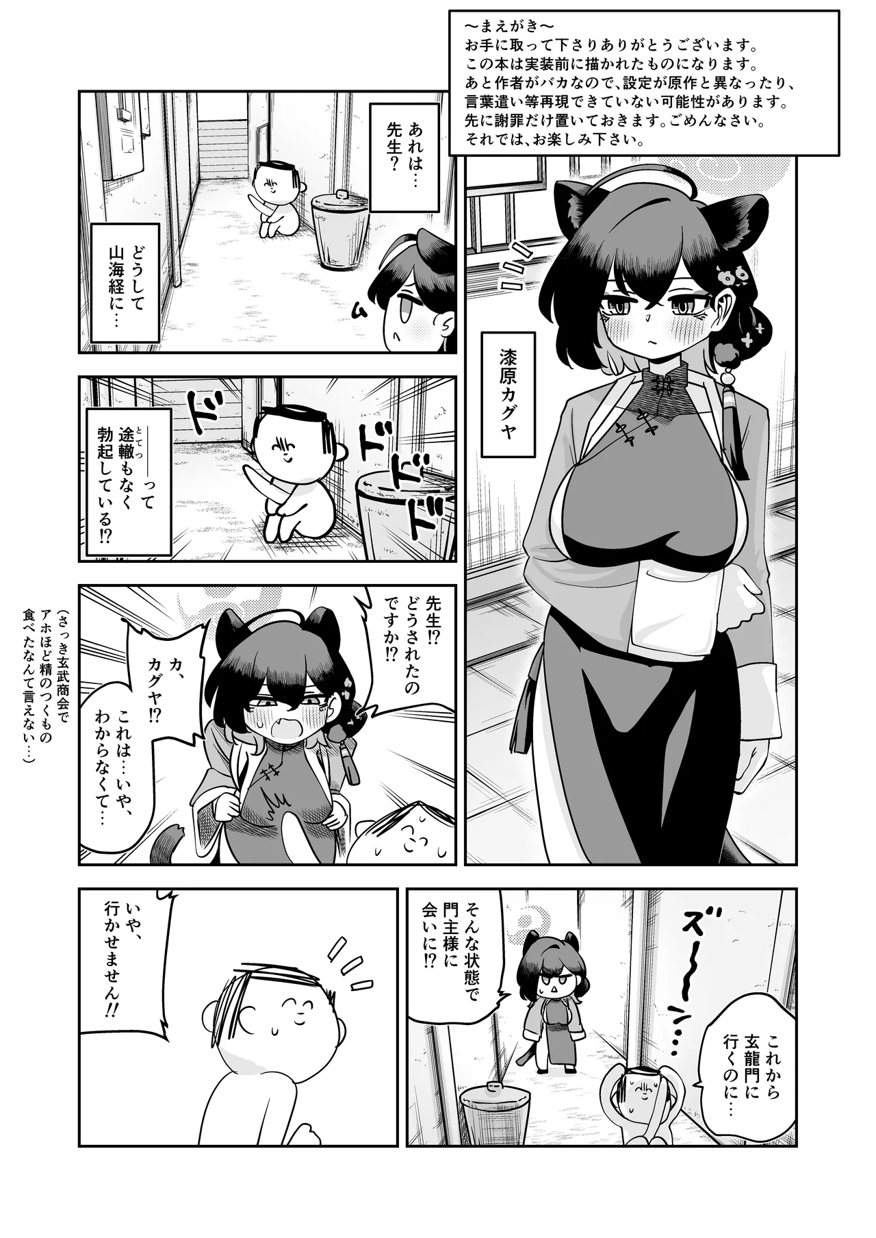 カグヤ本* Page.23