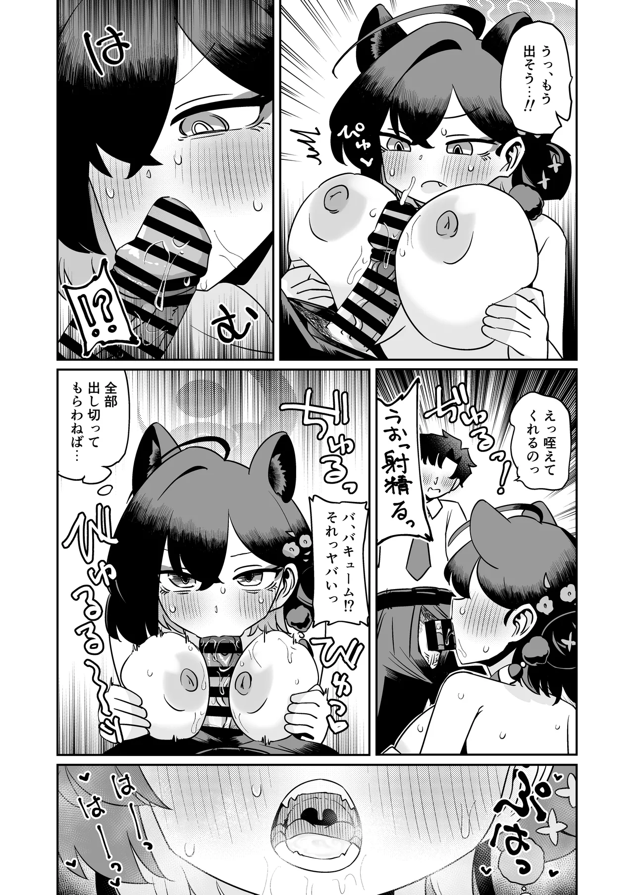 カグヤ本* Page.26