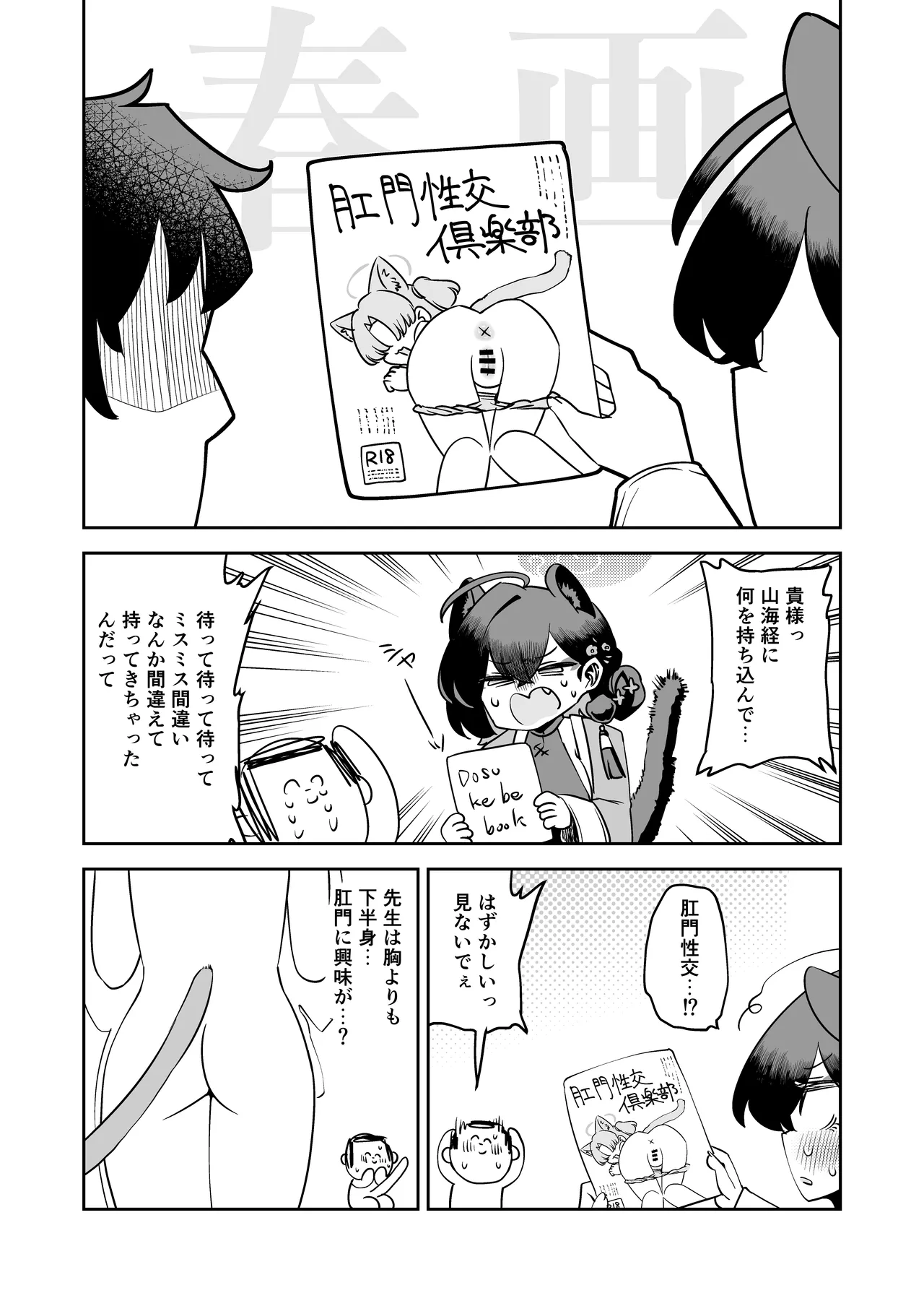 カグヤ本* Page.8