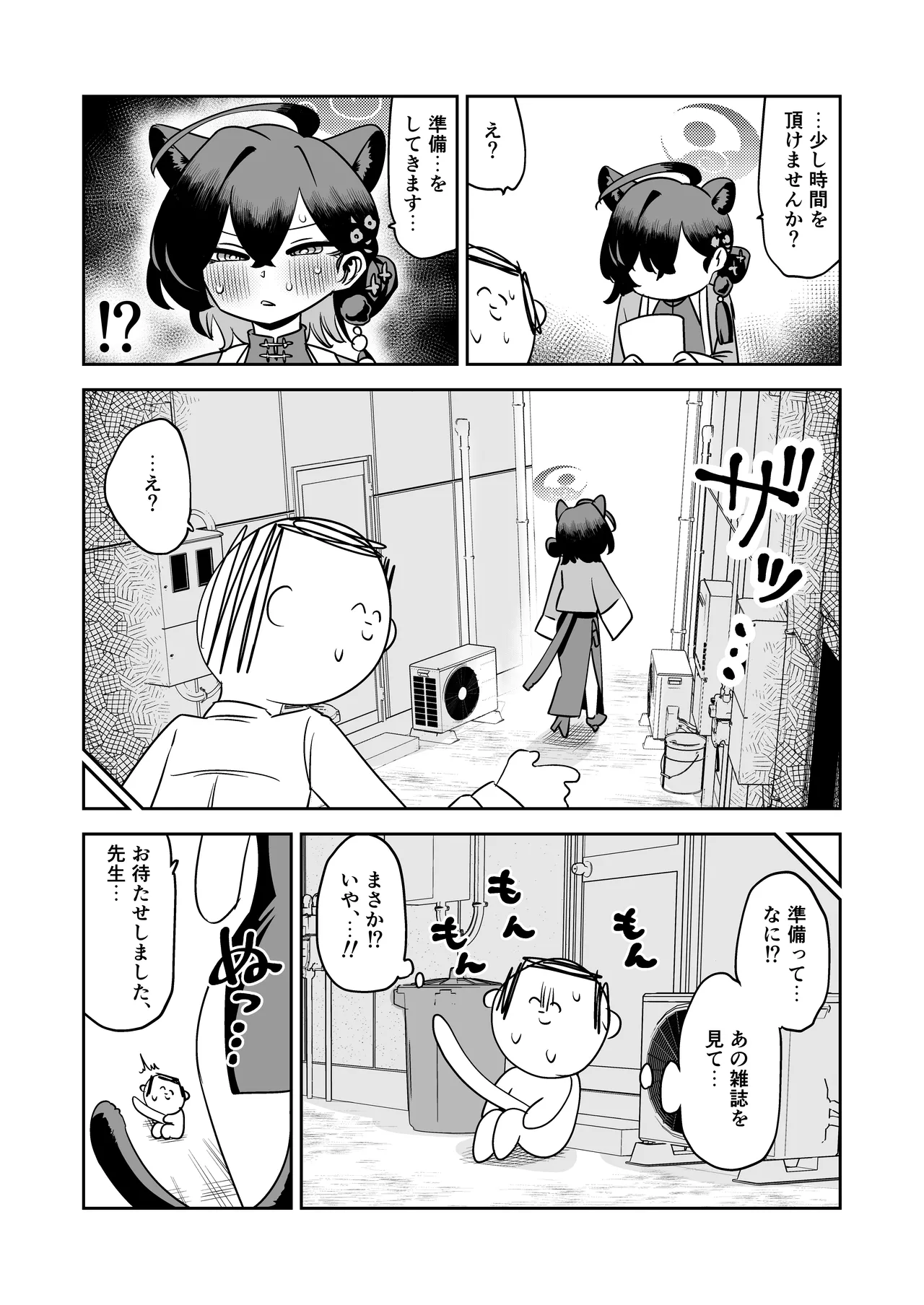 カグヤ本* Page.9