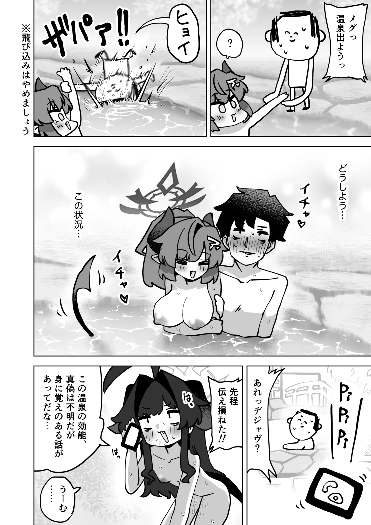 其の湯、好色につき Page.11