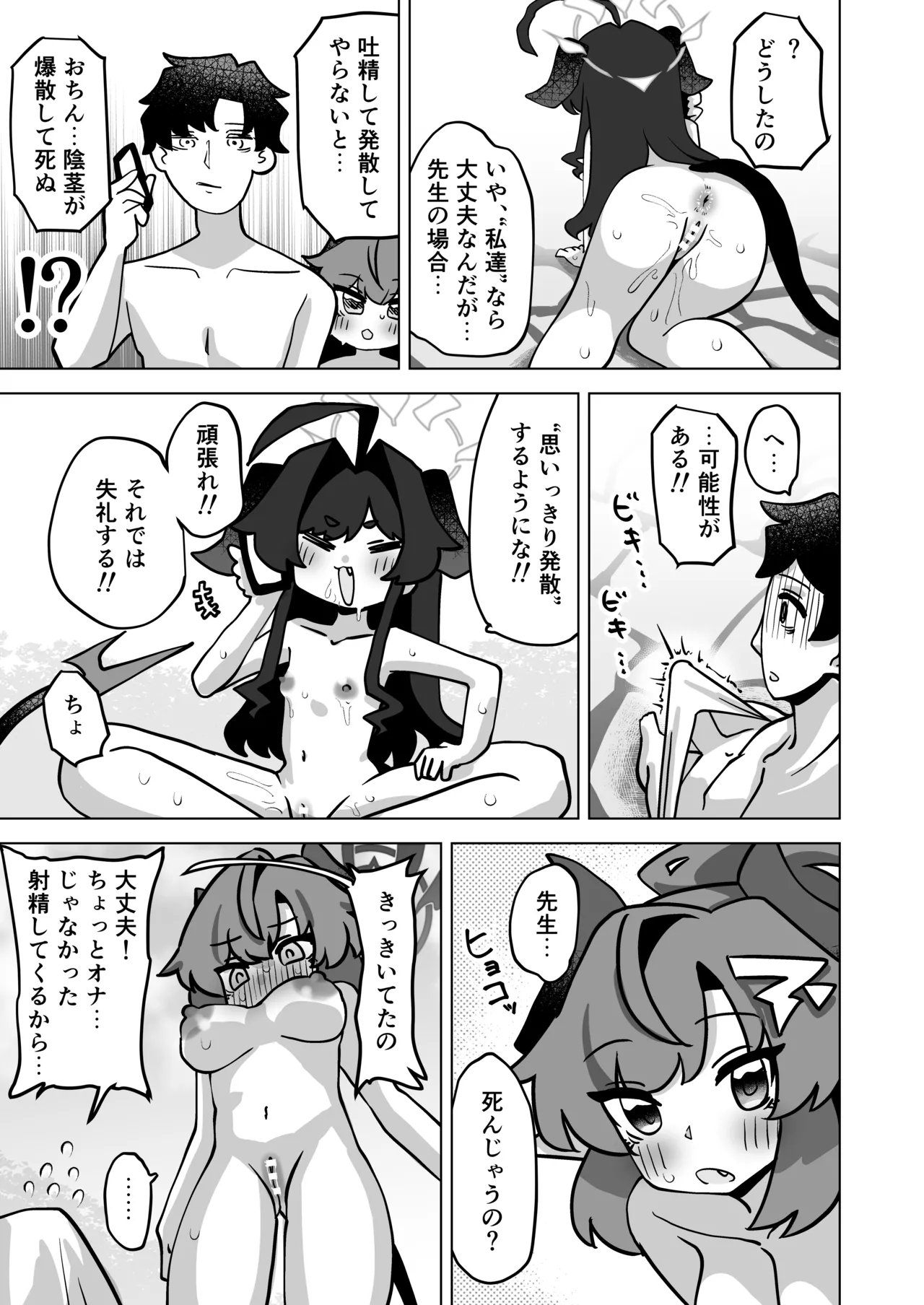 其の湯、好色につき Page.12
