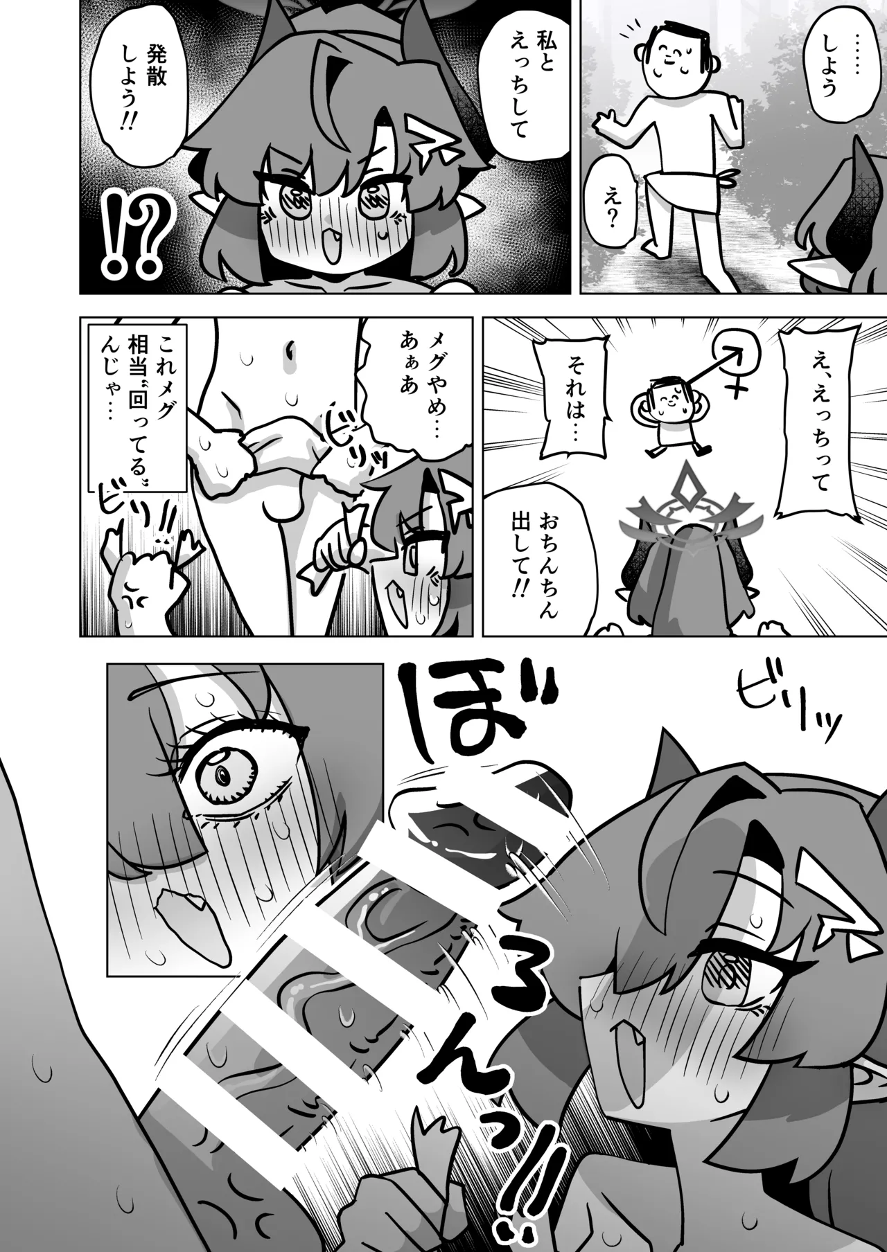 其の湯、好色につき Page.13