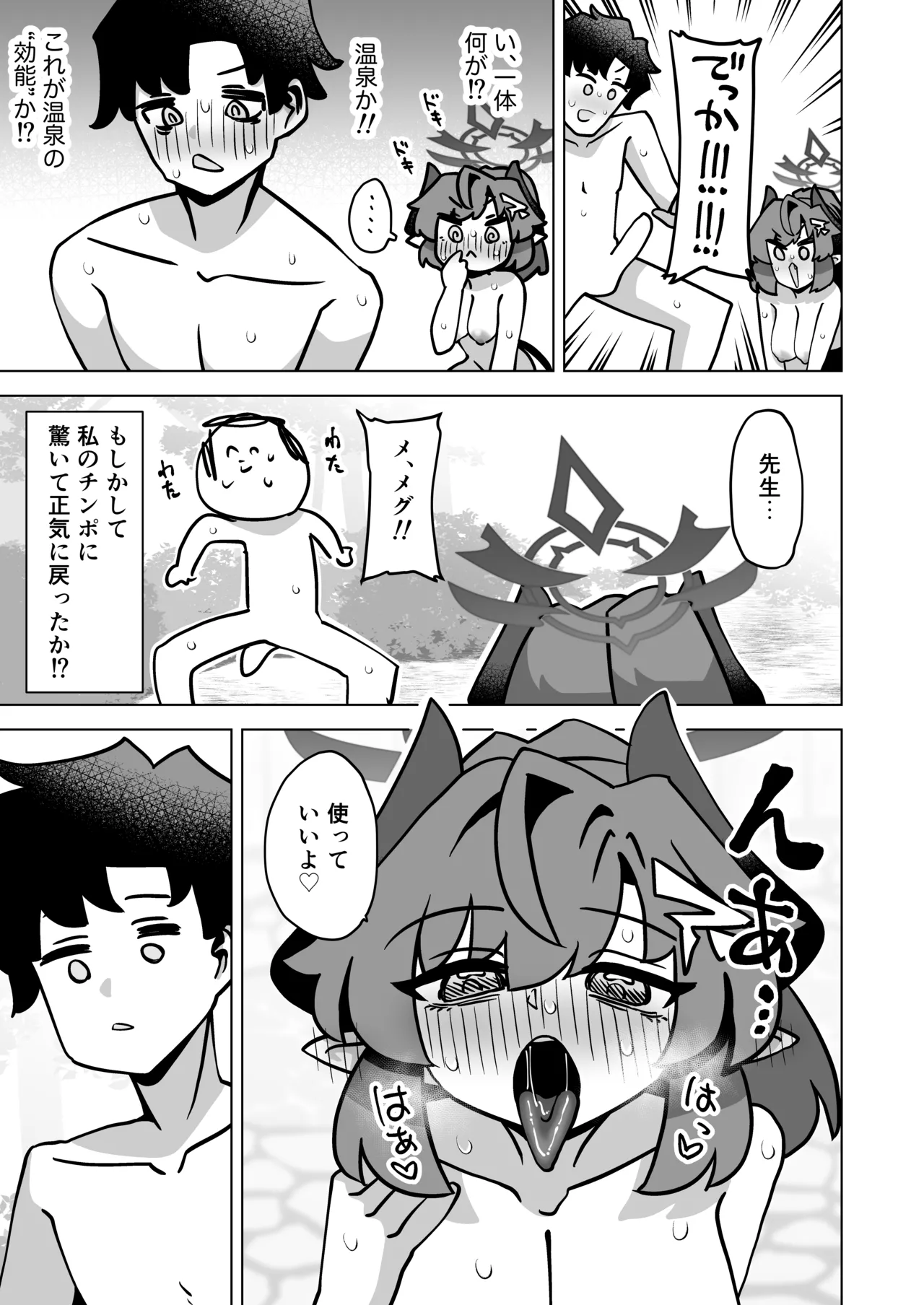 其の湯、好色につき Page.14