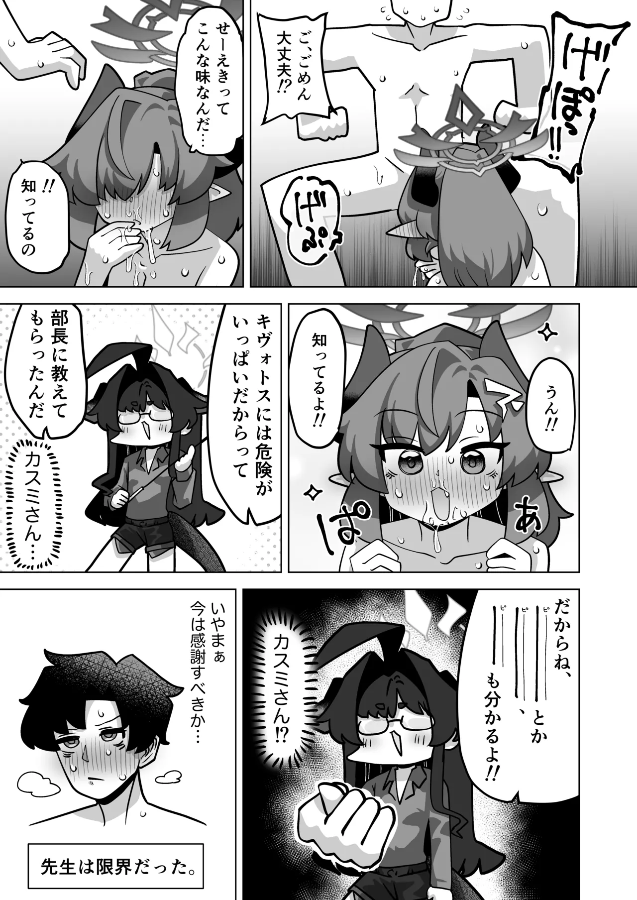 其の湯、好色につき Page.18