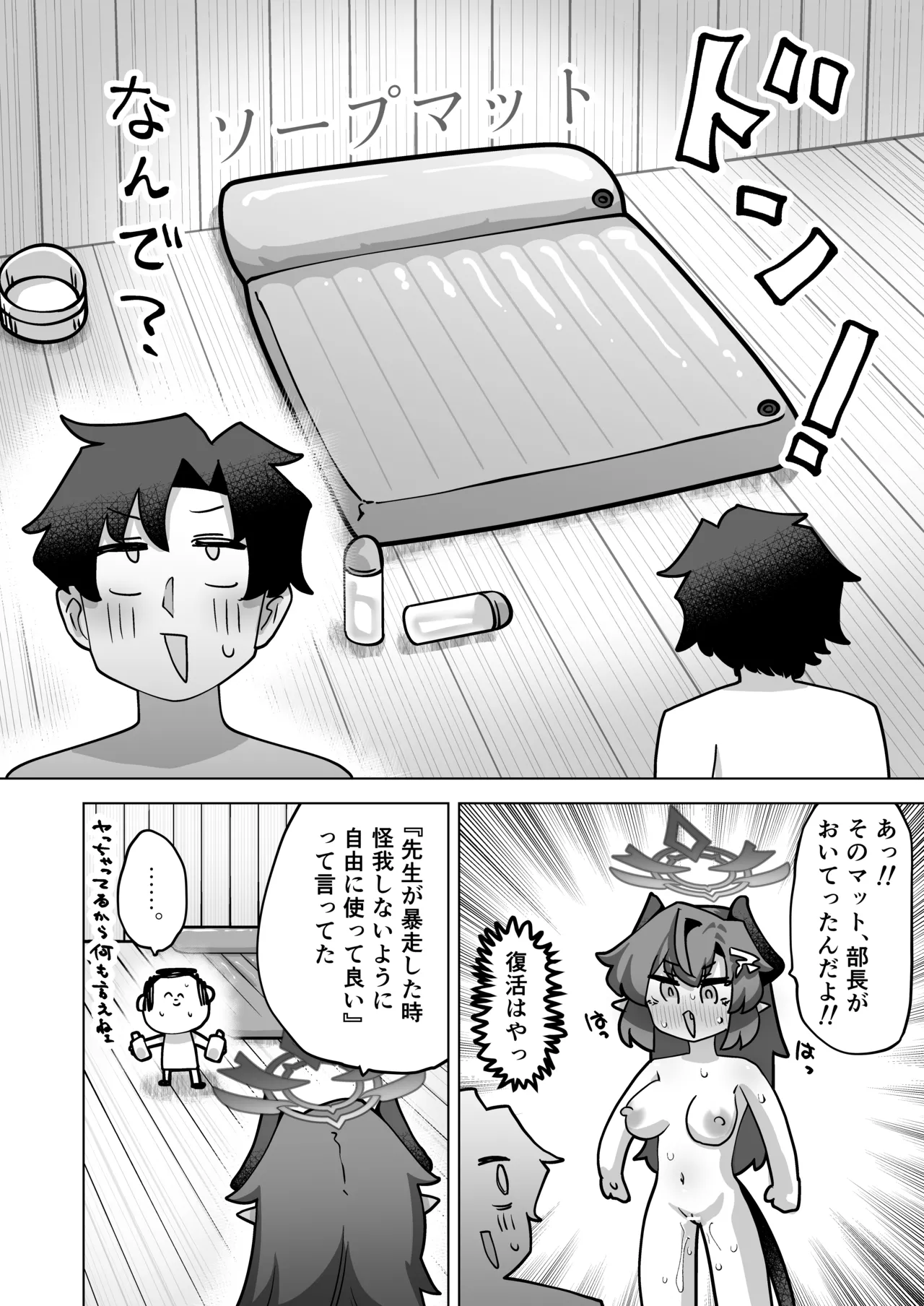 其の湯、好色につき Page.29