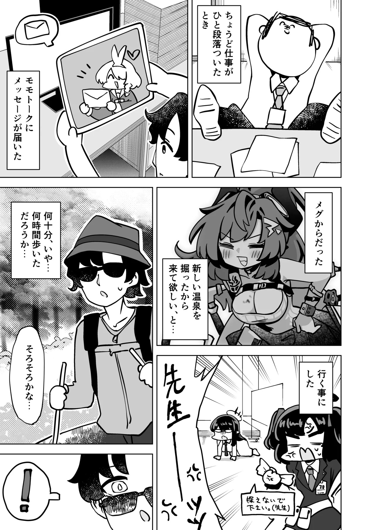 其の湯、好色につき Page.3