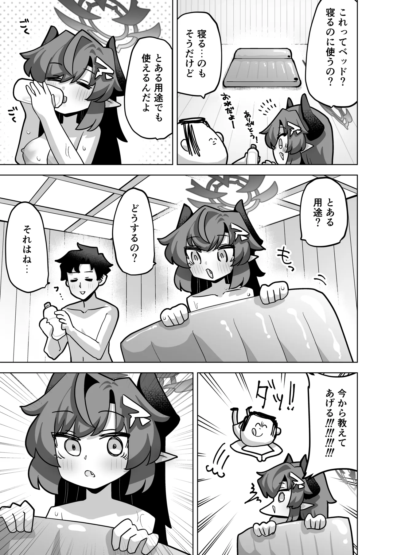 其の湯、好色につき Page.30