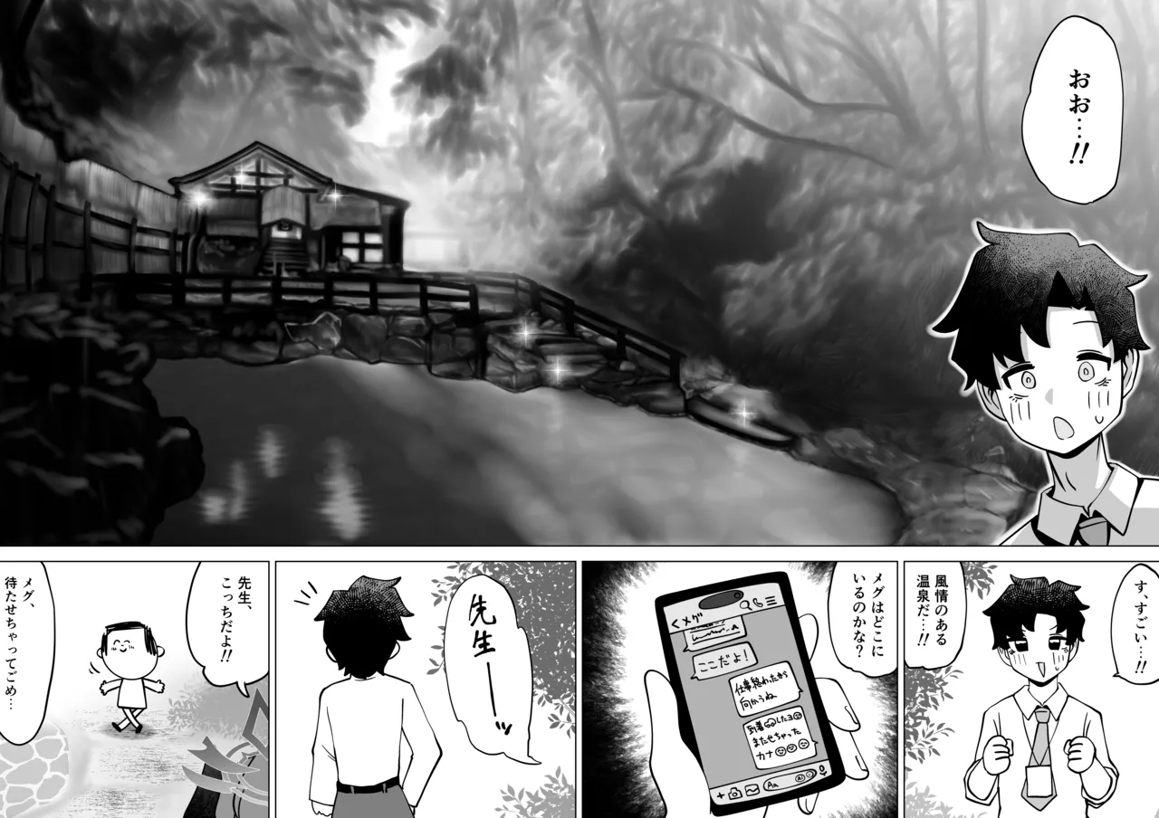 其の湯、好色につき Page.4