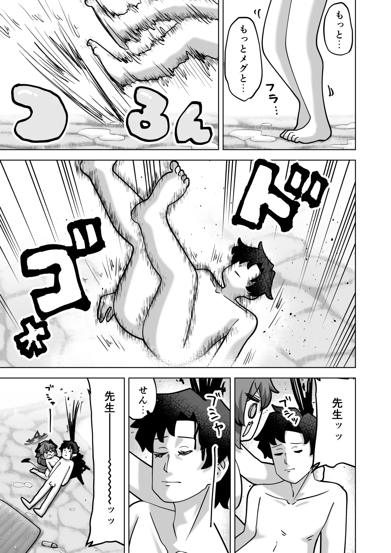 其の湯、好色につき Page.42