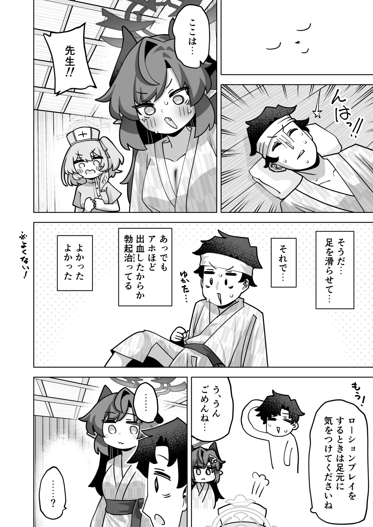 其の湯、好色につき Page.43