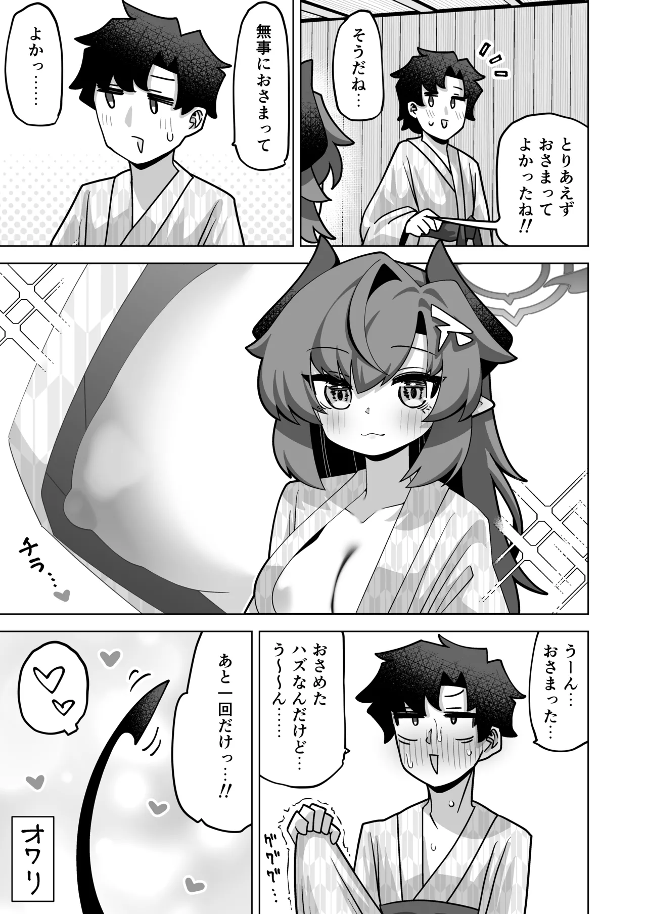 其の湯、好色につき Page.44