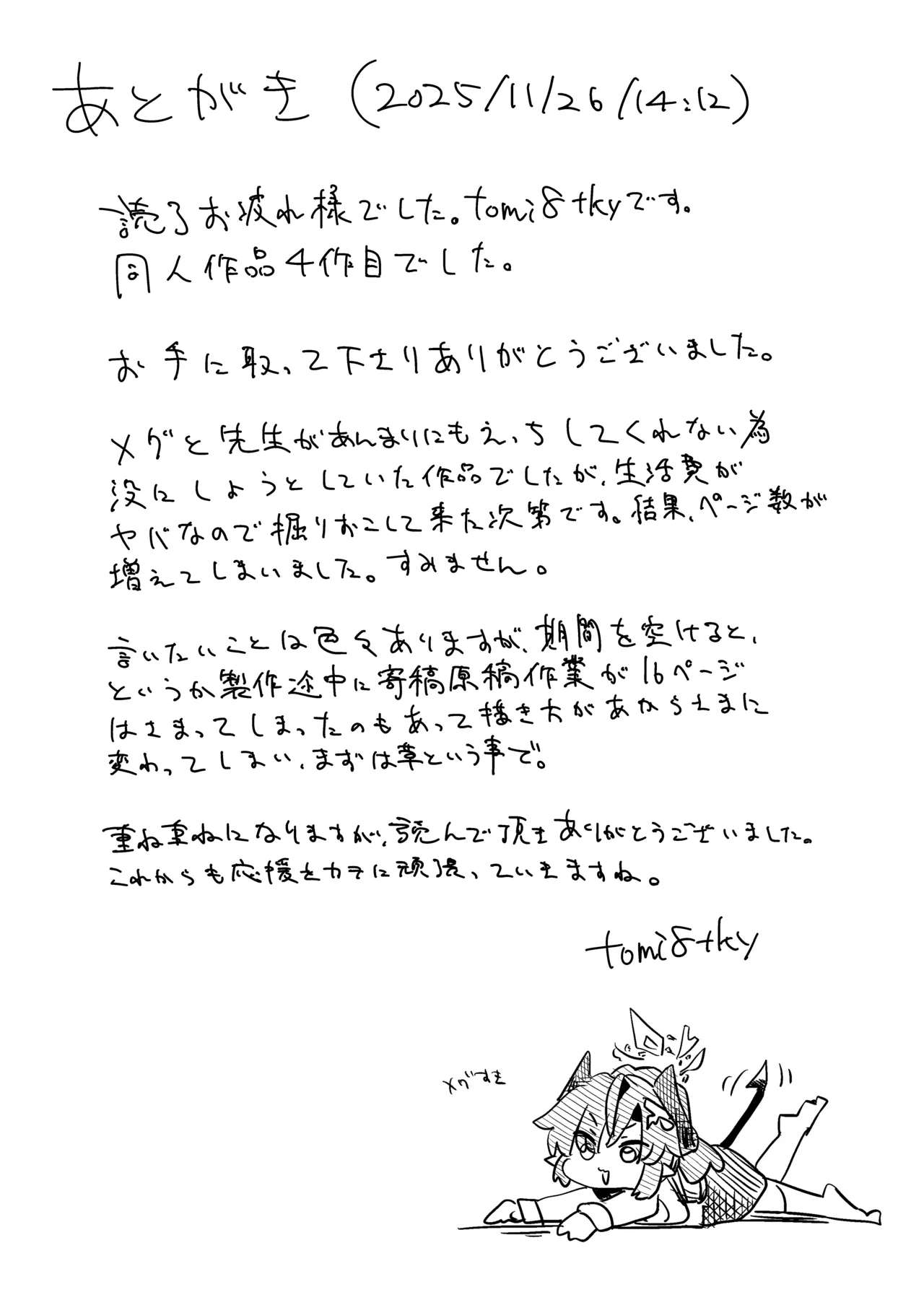 其の湯、好色につき Page.45